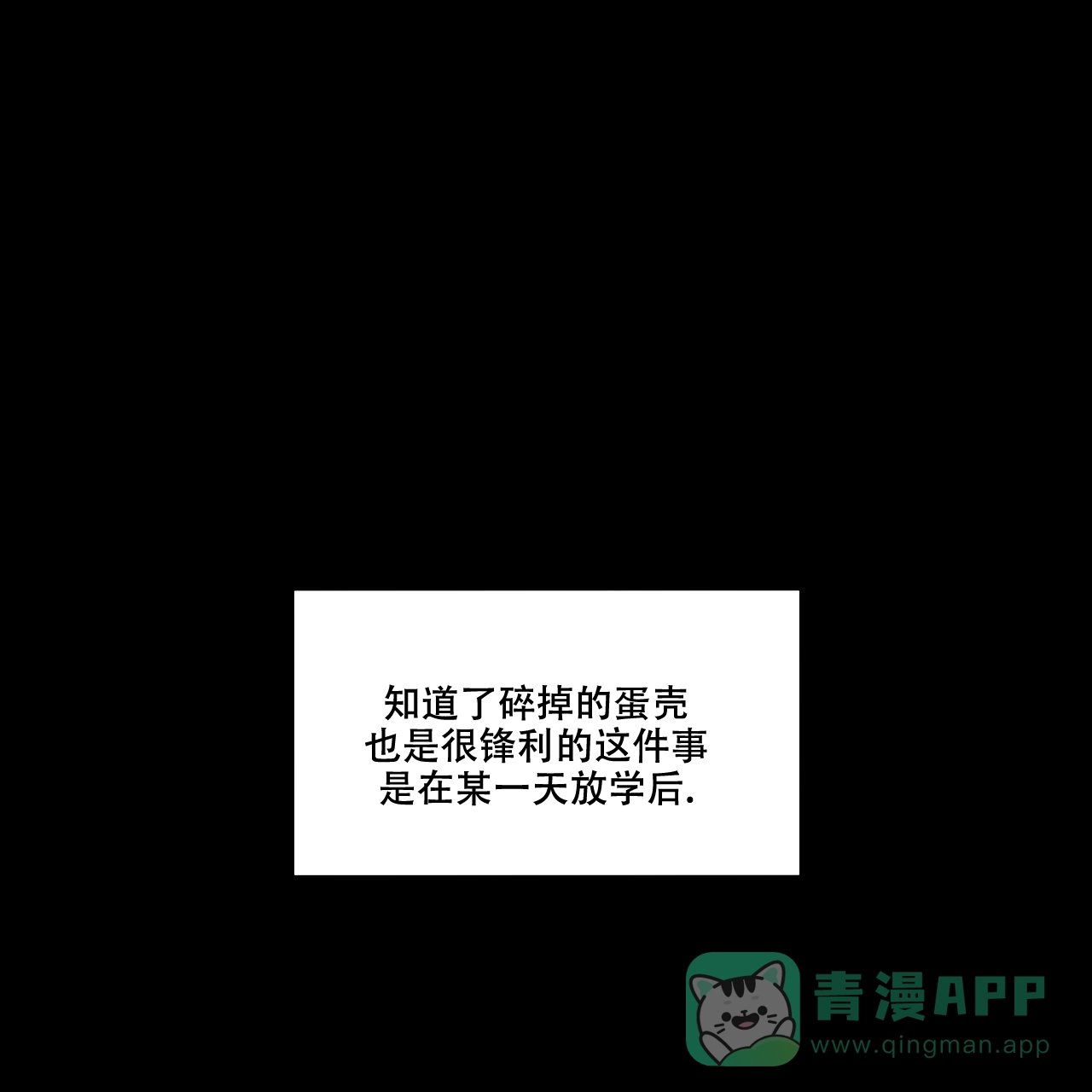 《犯规》第24话 第1页