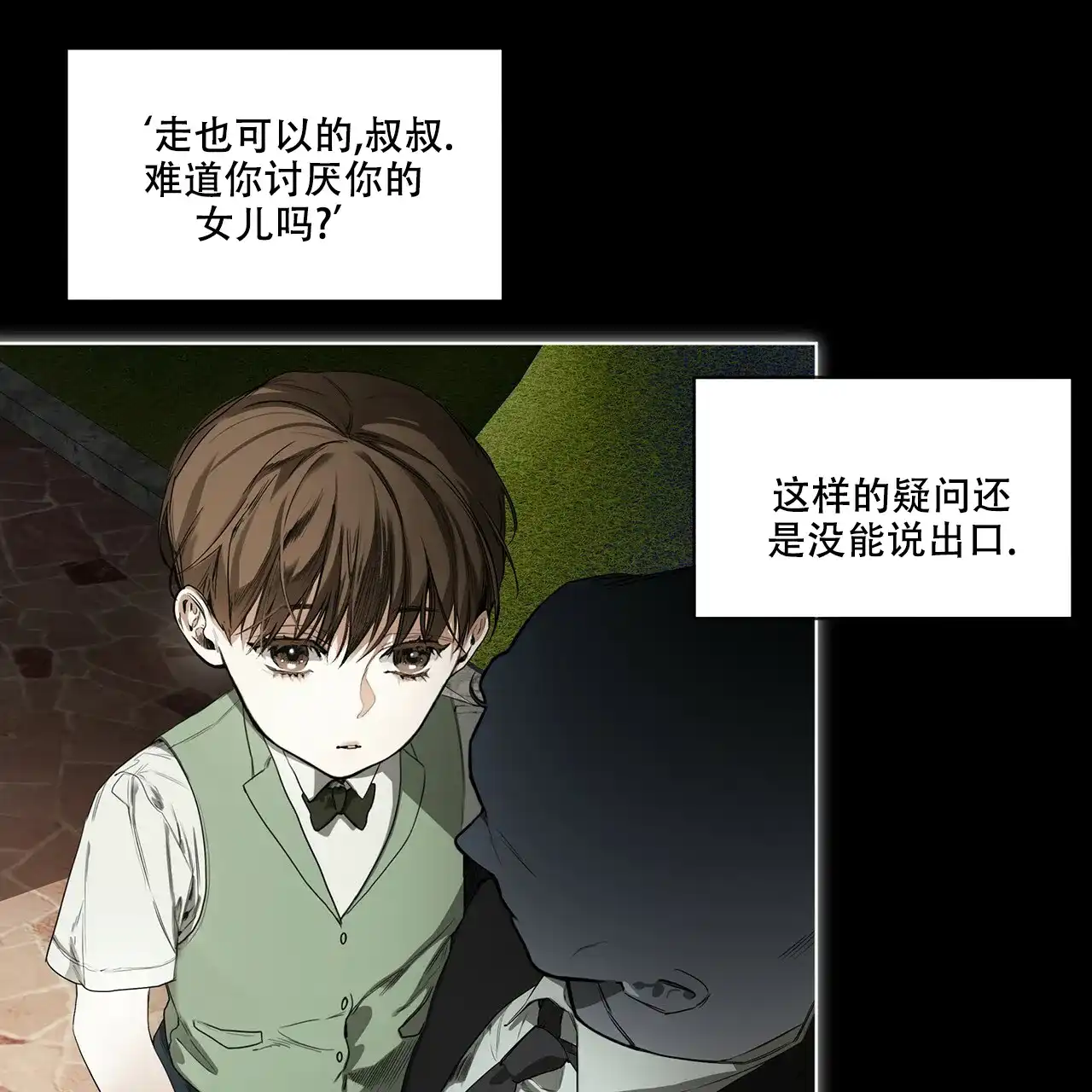 《犯规》第24话 第23页