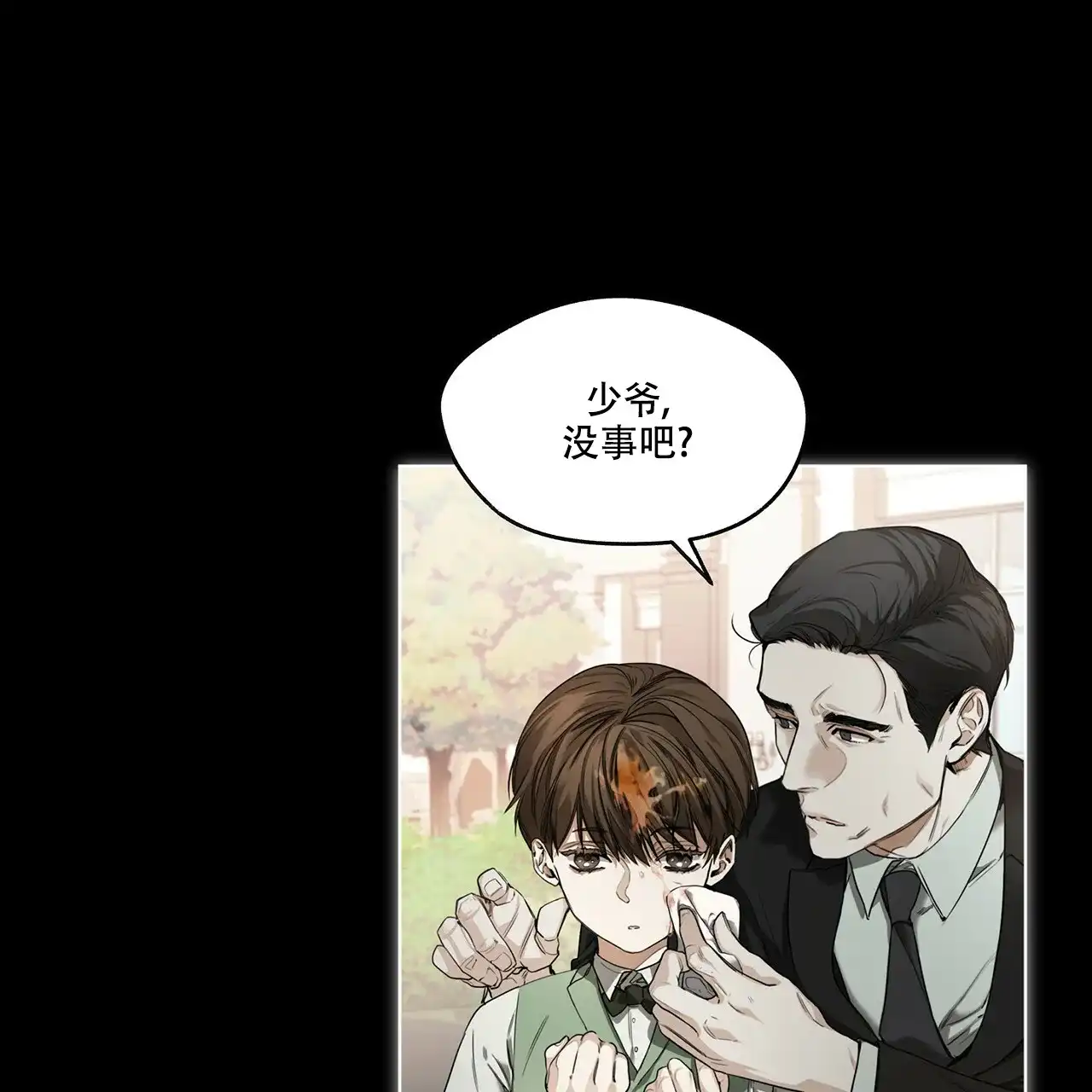 《犯规》第24话 第7页