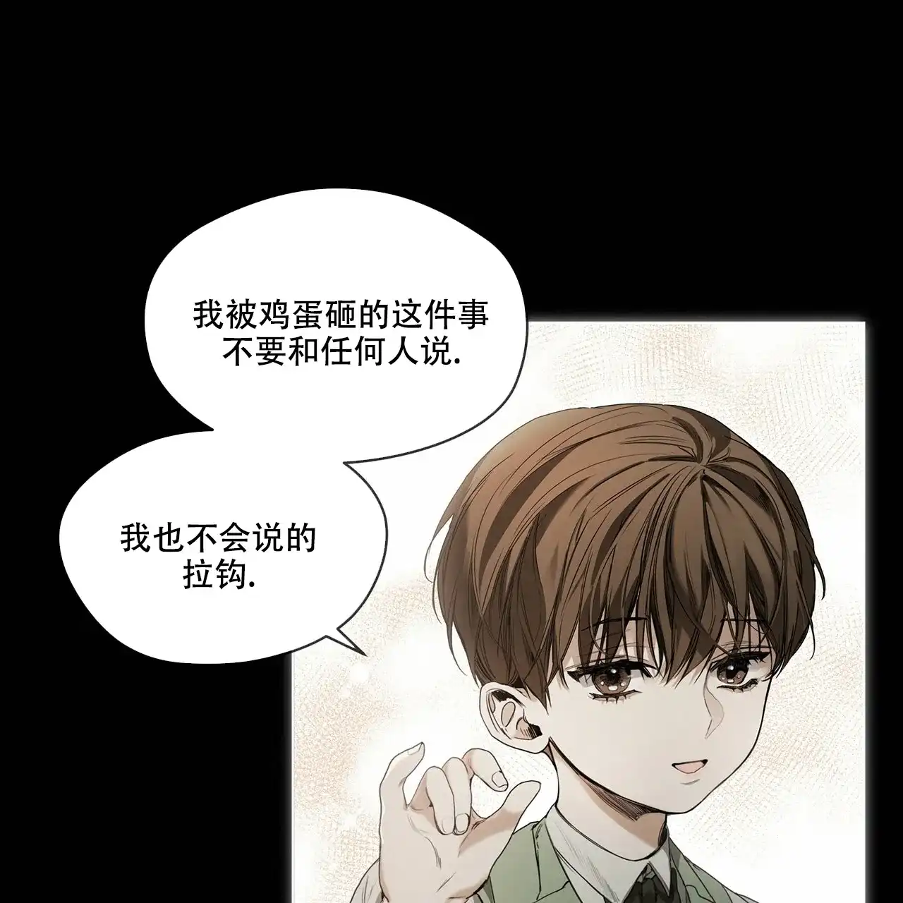 《犯规》第24话 第35页
