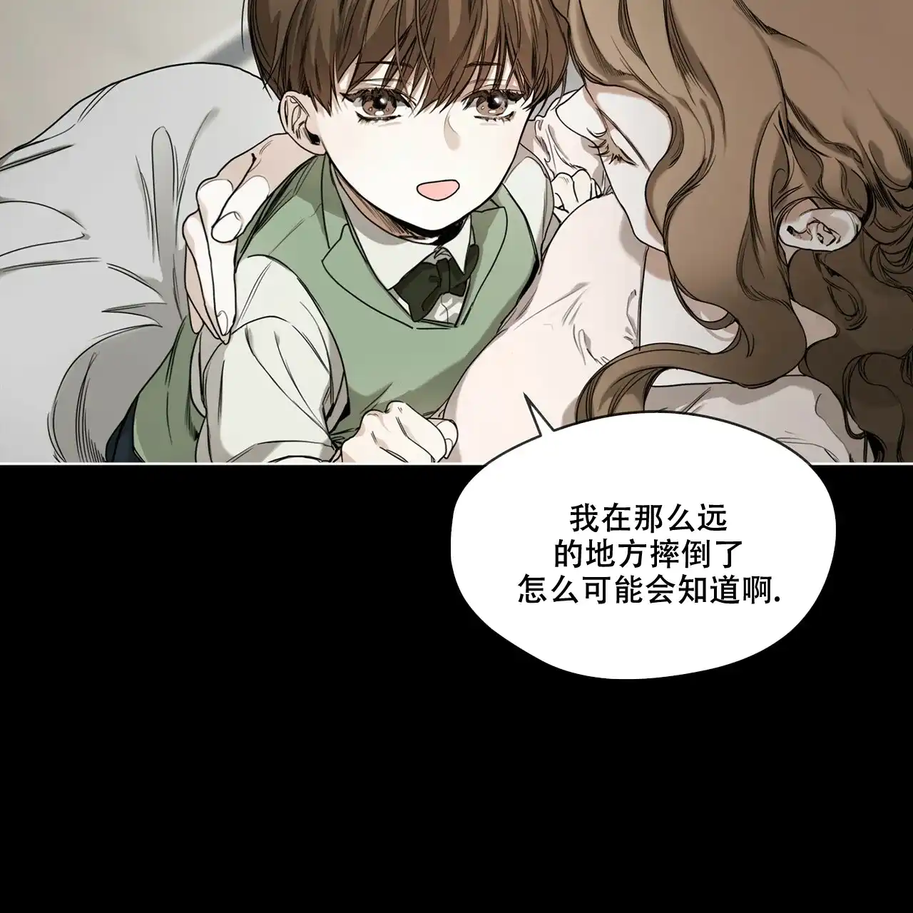《犯规》第25话 第10页