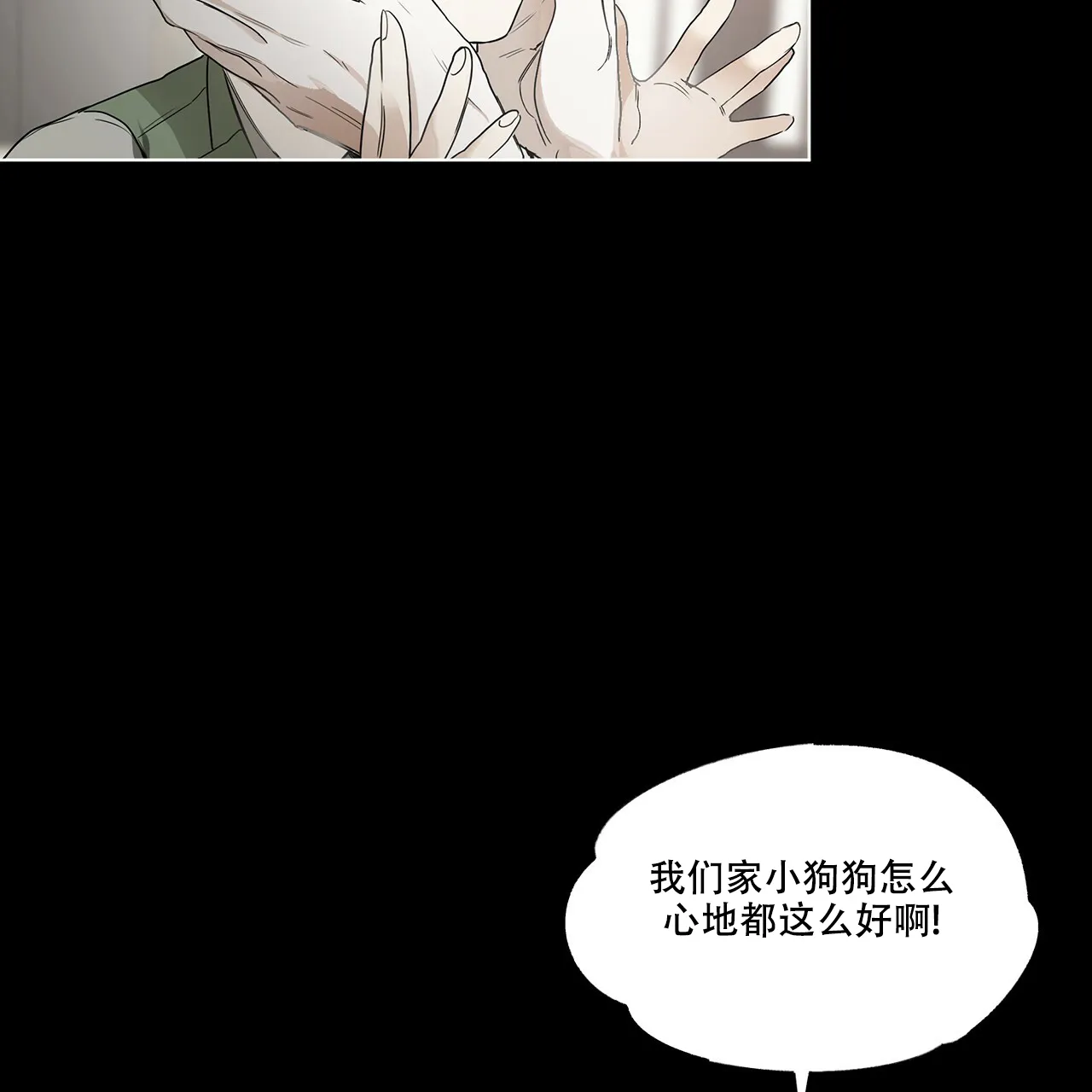 《犯规》第25话 第7页