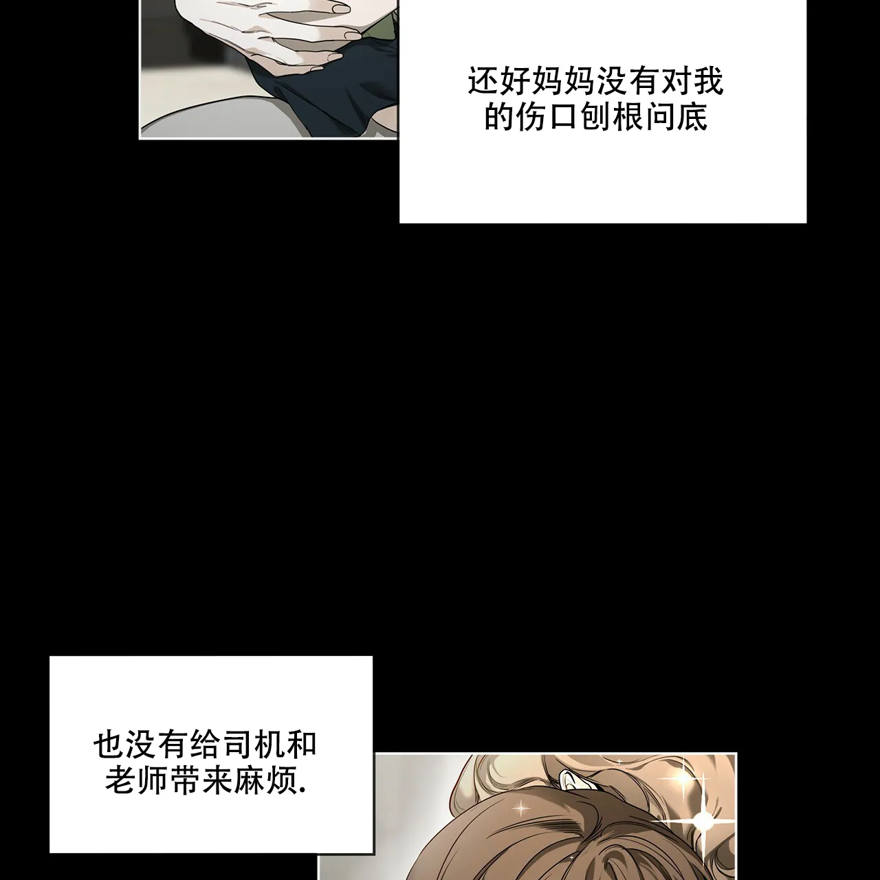 《犯规》第25话 第12页