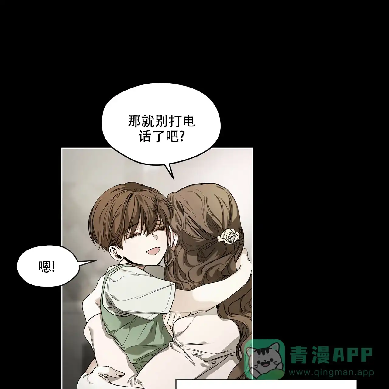 《犯规》第25话 第11页