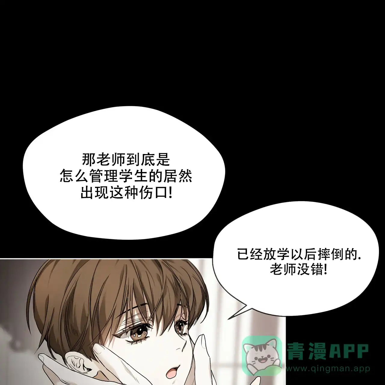 《犯规》第25话 第6页