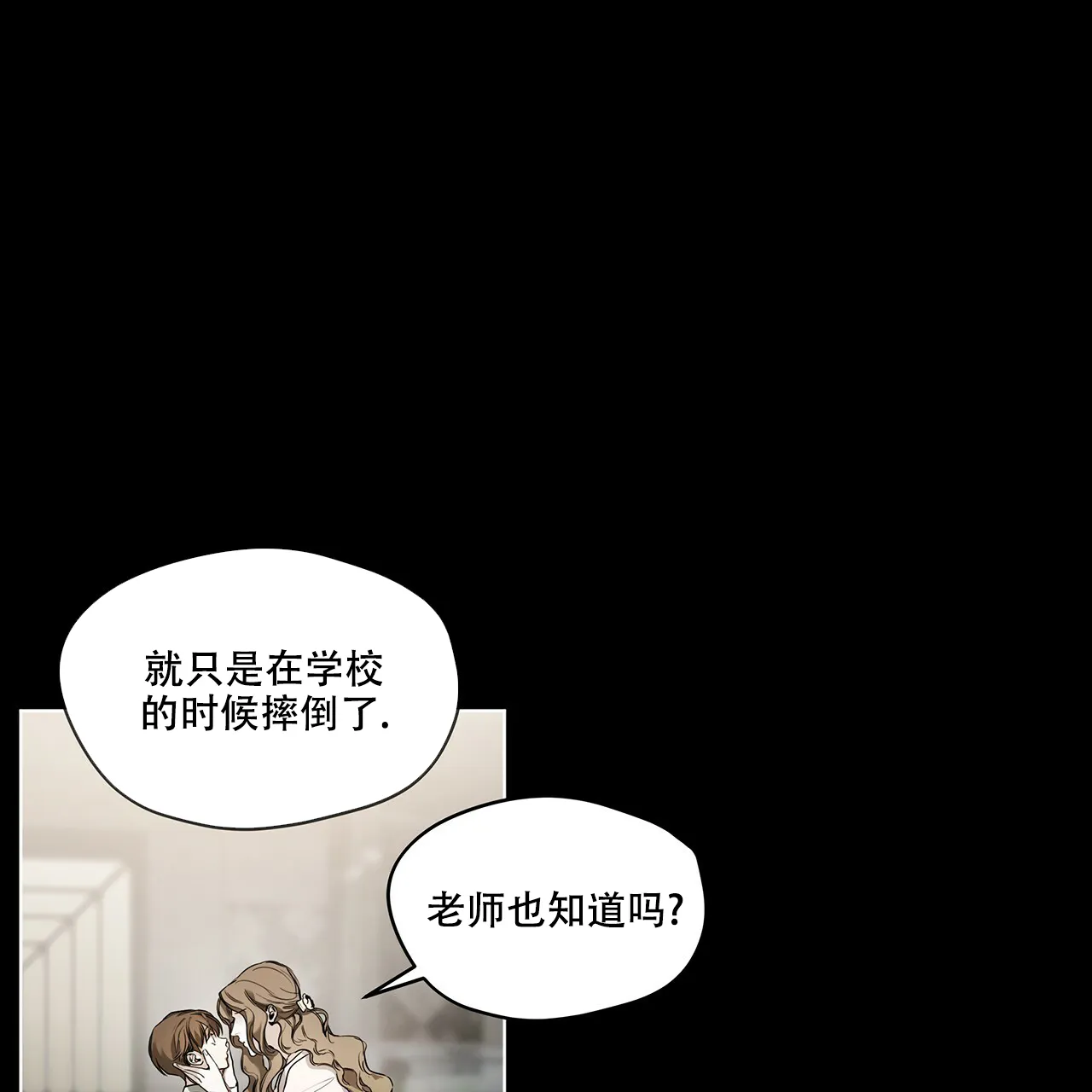 《犯规》第25话 第4页