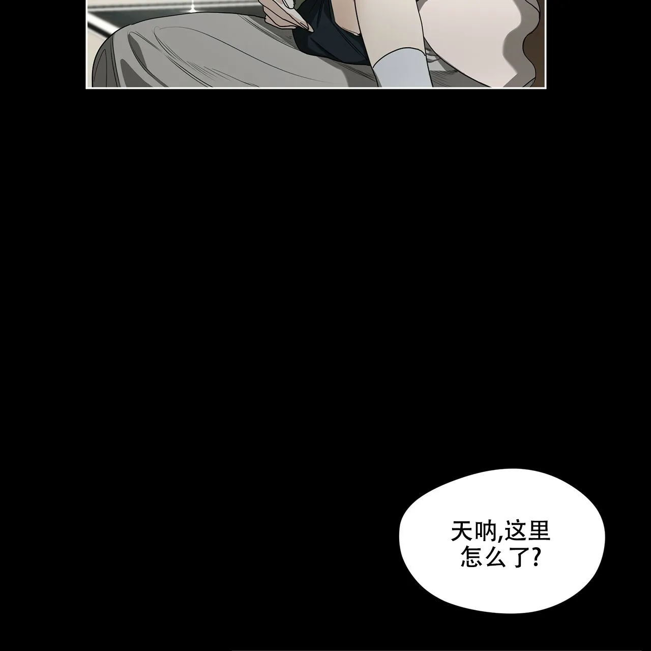 《犯规》第25话 第2页