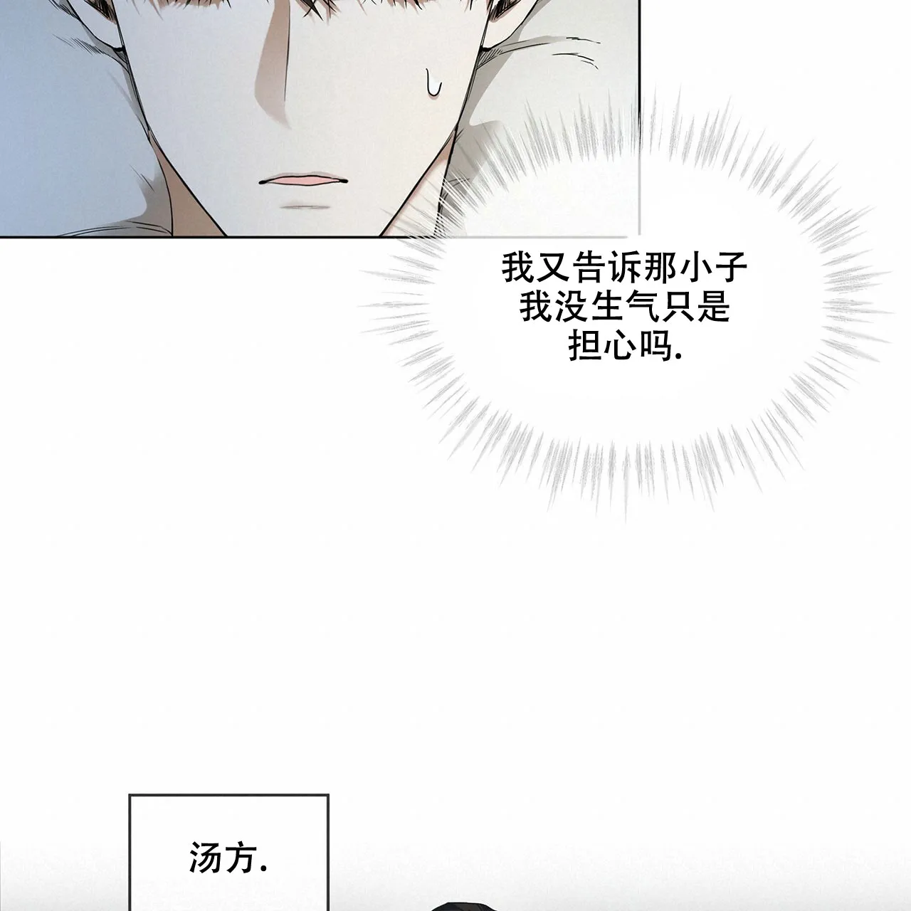 《犯规》第26话 第32页