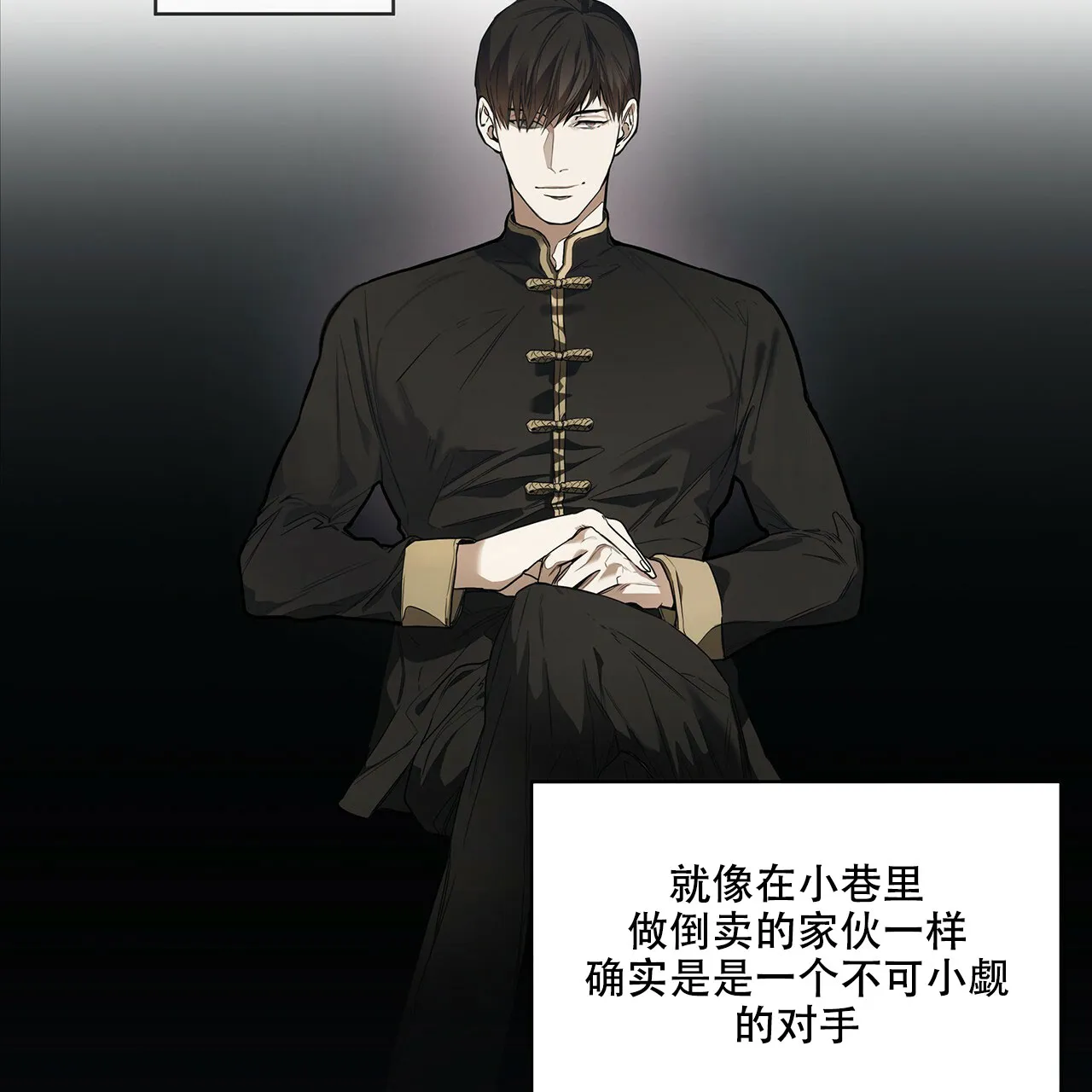 《犯规》第26话 第33页