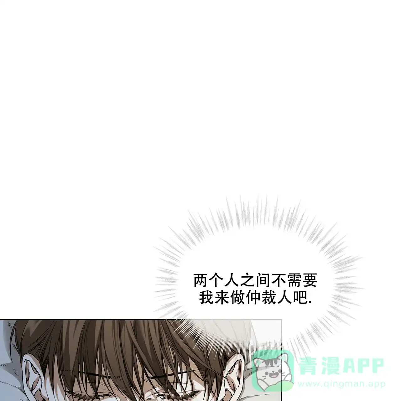 《犯规》第26话 第31页
