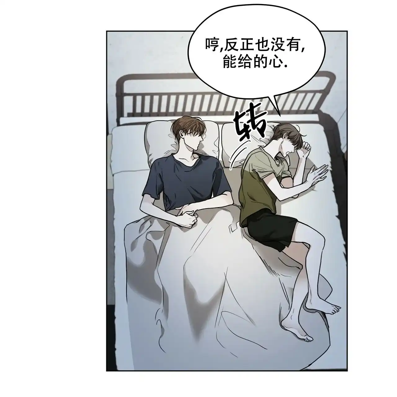 《犯规》第26话 第37页