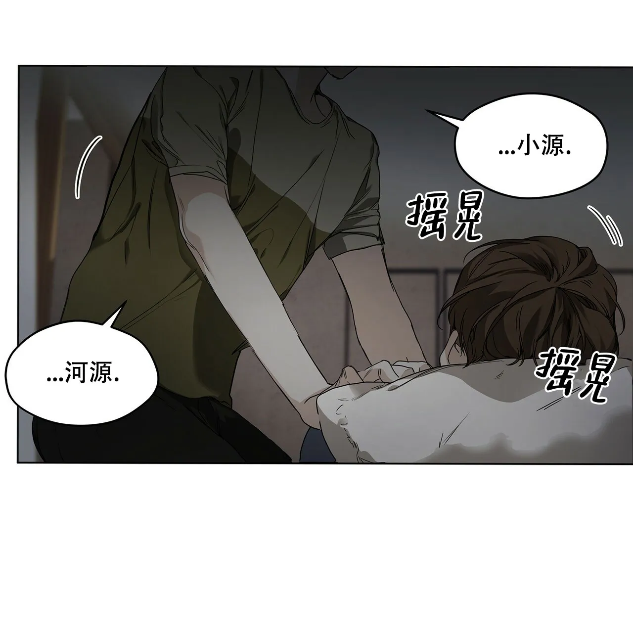 《犯规》第26话 第4页