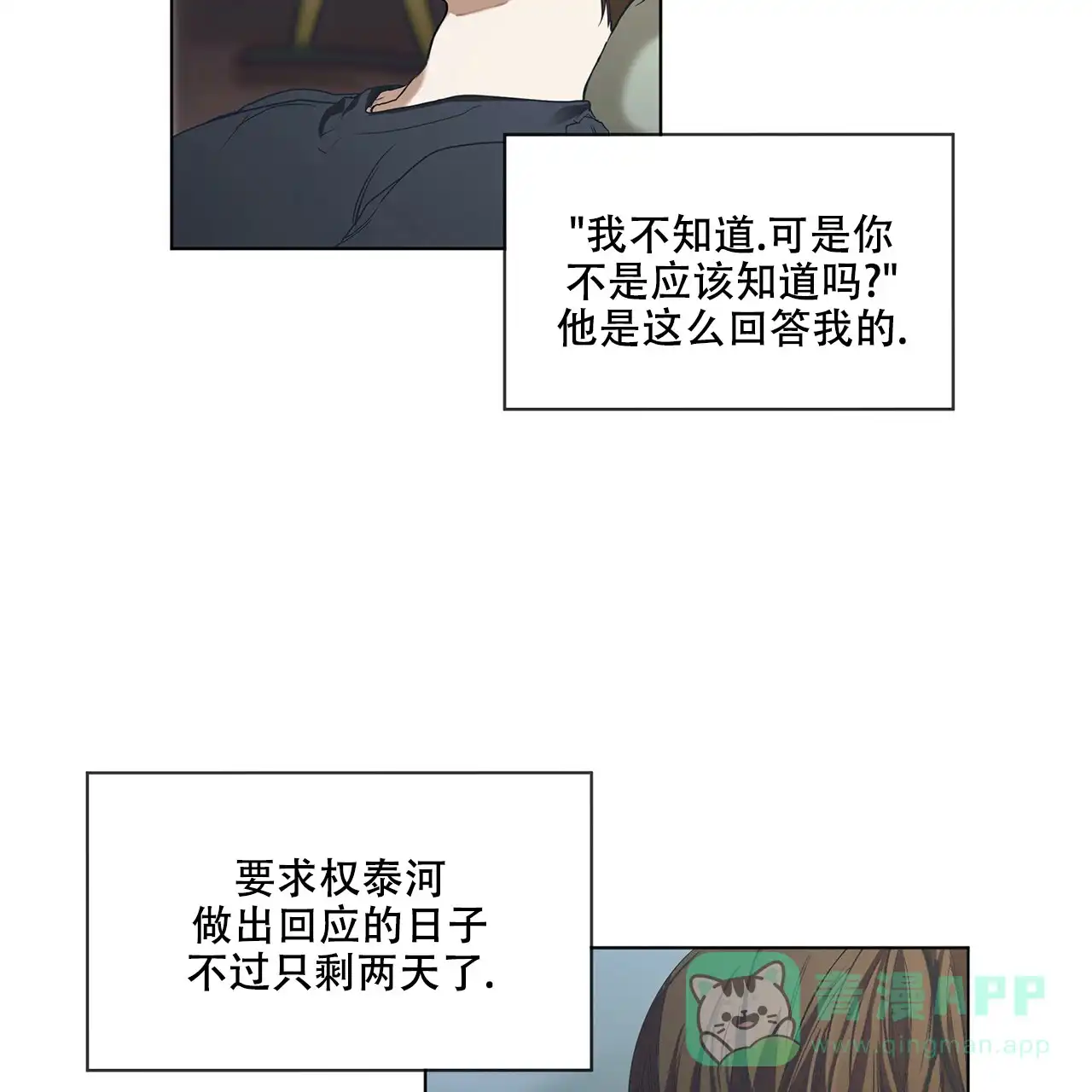《犯规》第26话 第26页