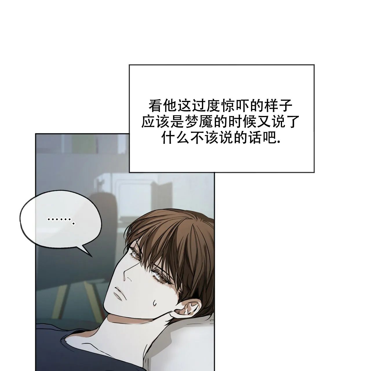 《犯规》第26话 第15页