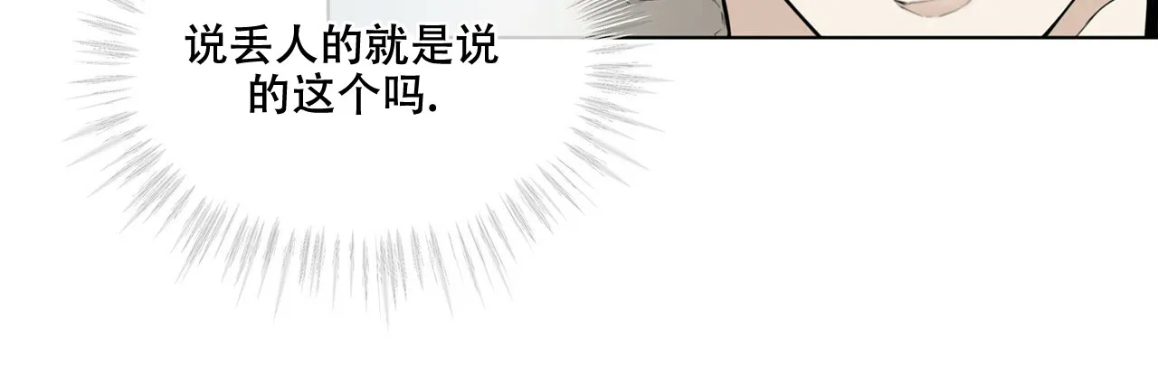 《犯规》第26话 第20页