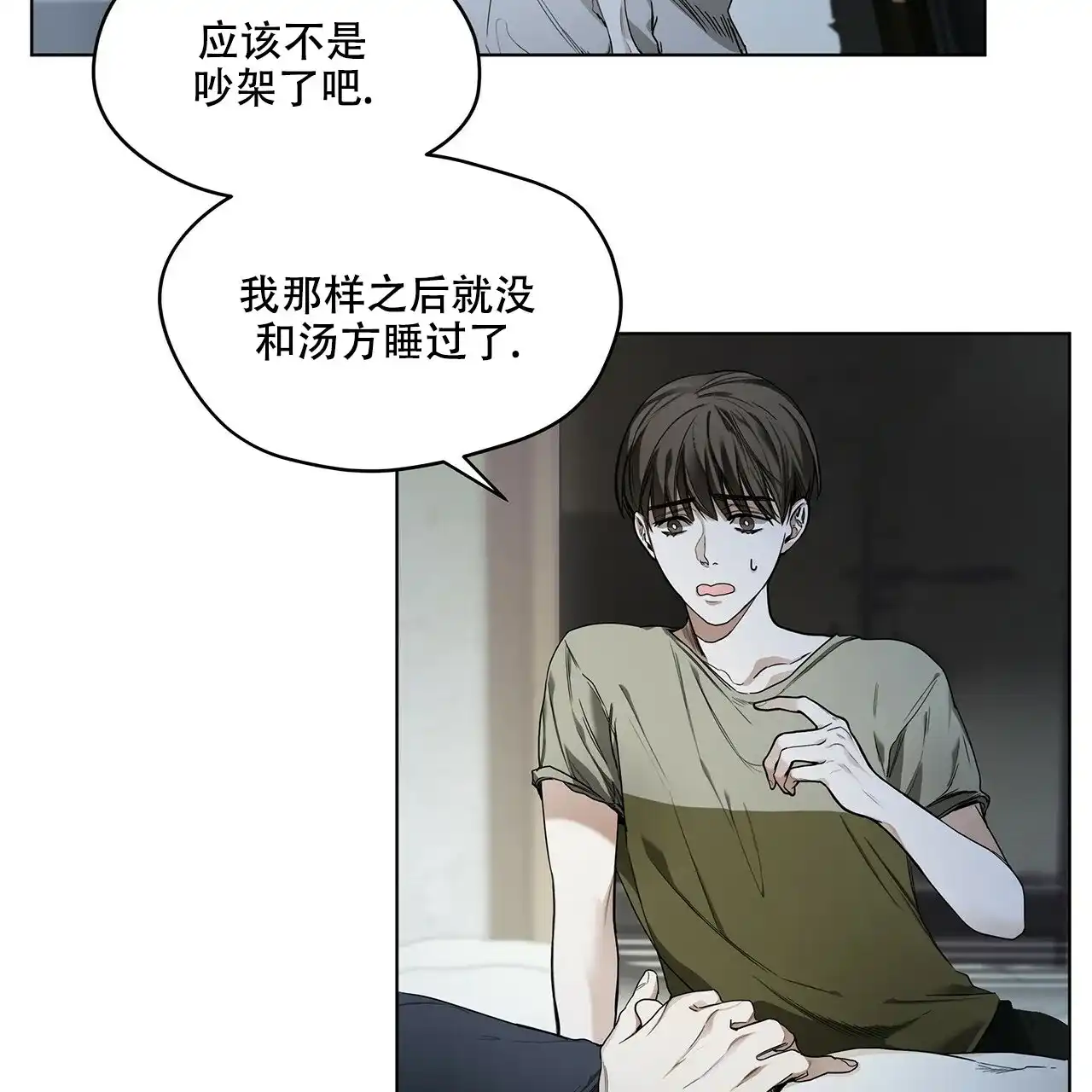 《犯规》第26话 第29页