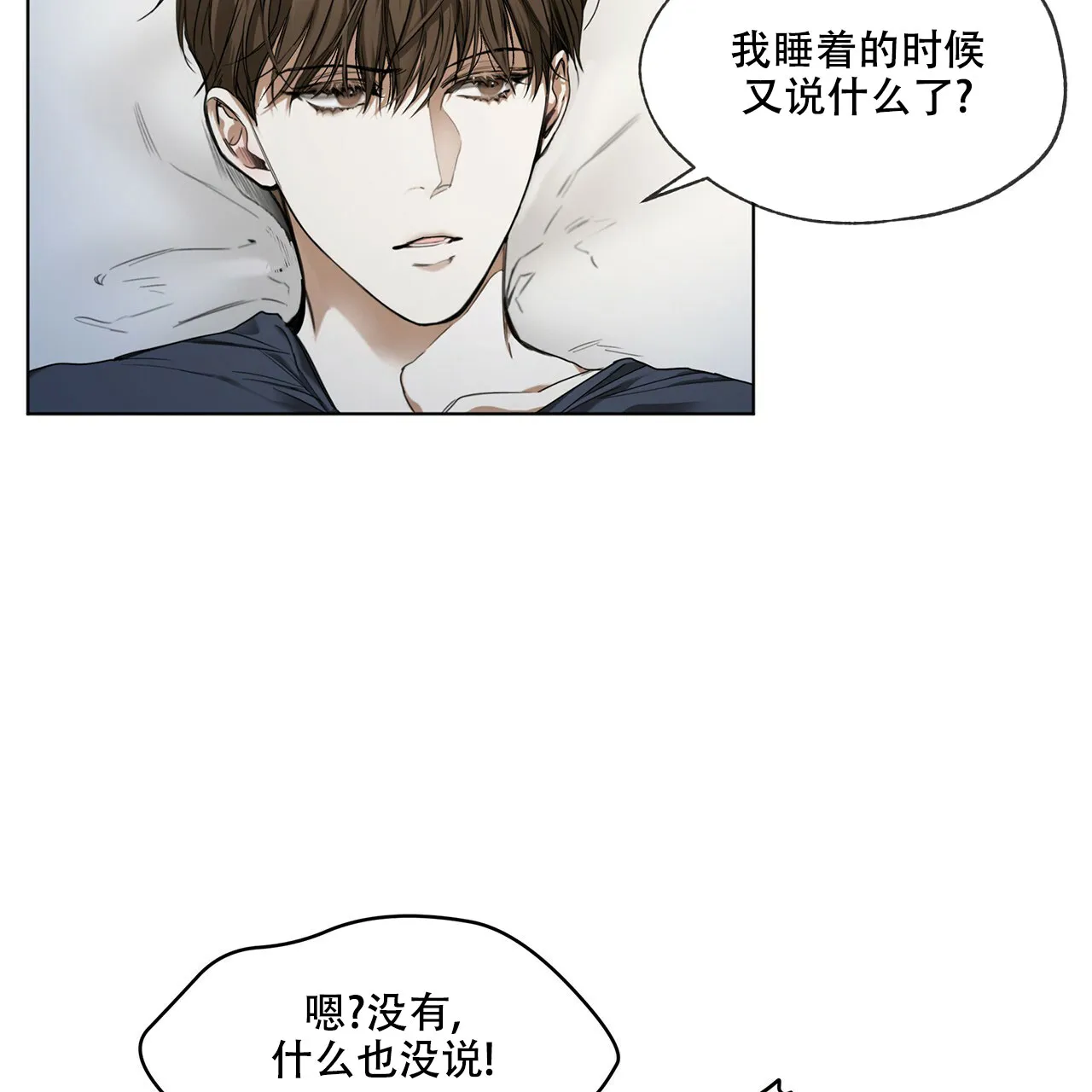 《犯规》第26话 第13页