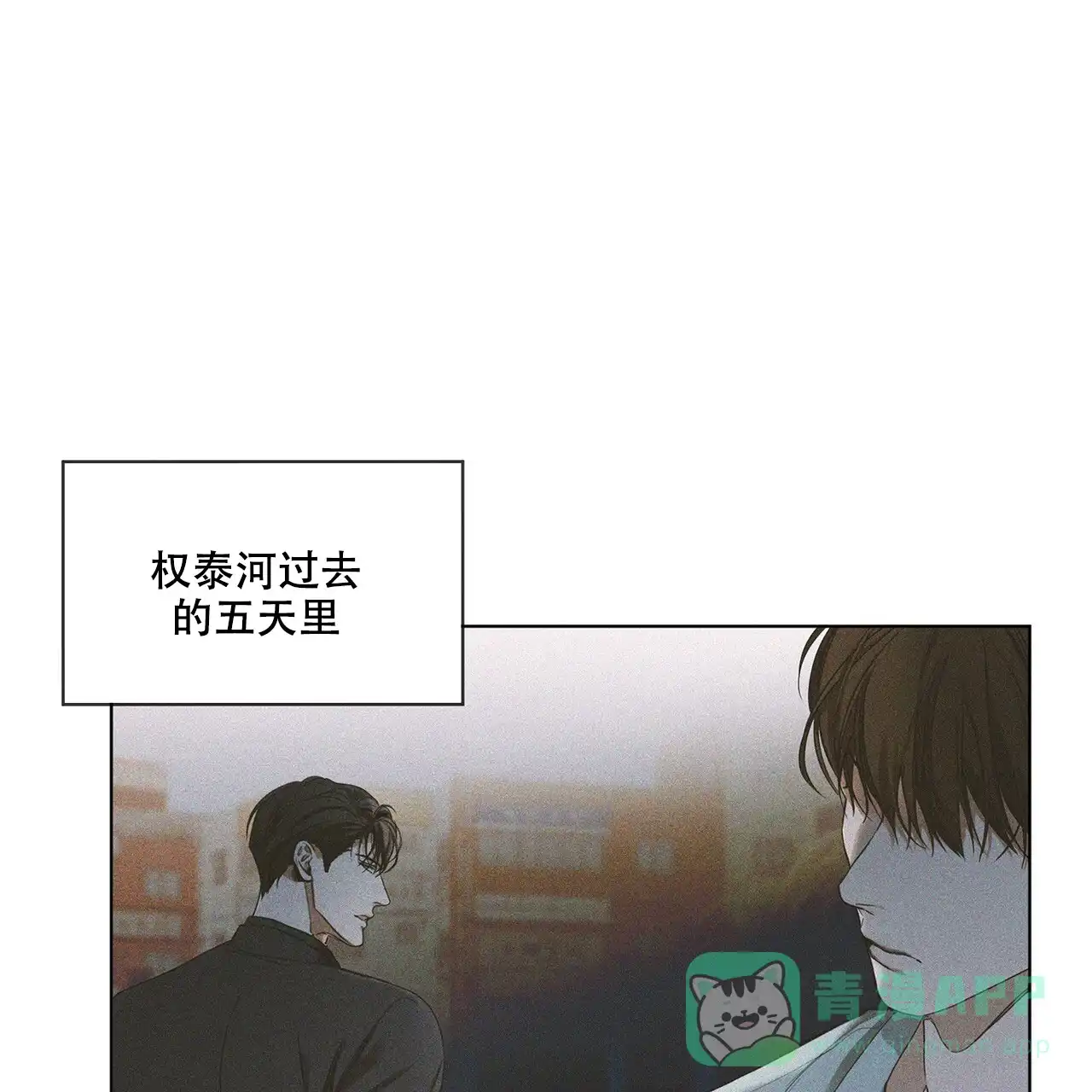《犯规》第26话 第21页