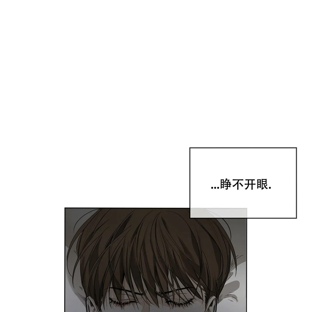 《犯规》第26话 第2页