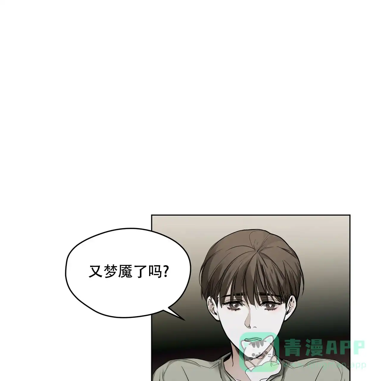 《犯规》第26话 第11页