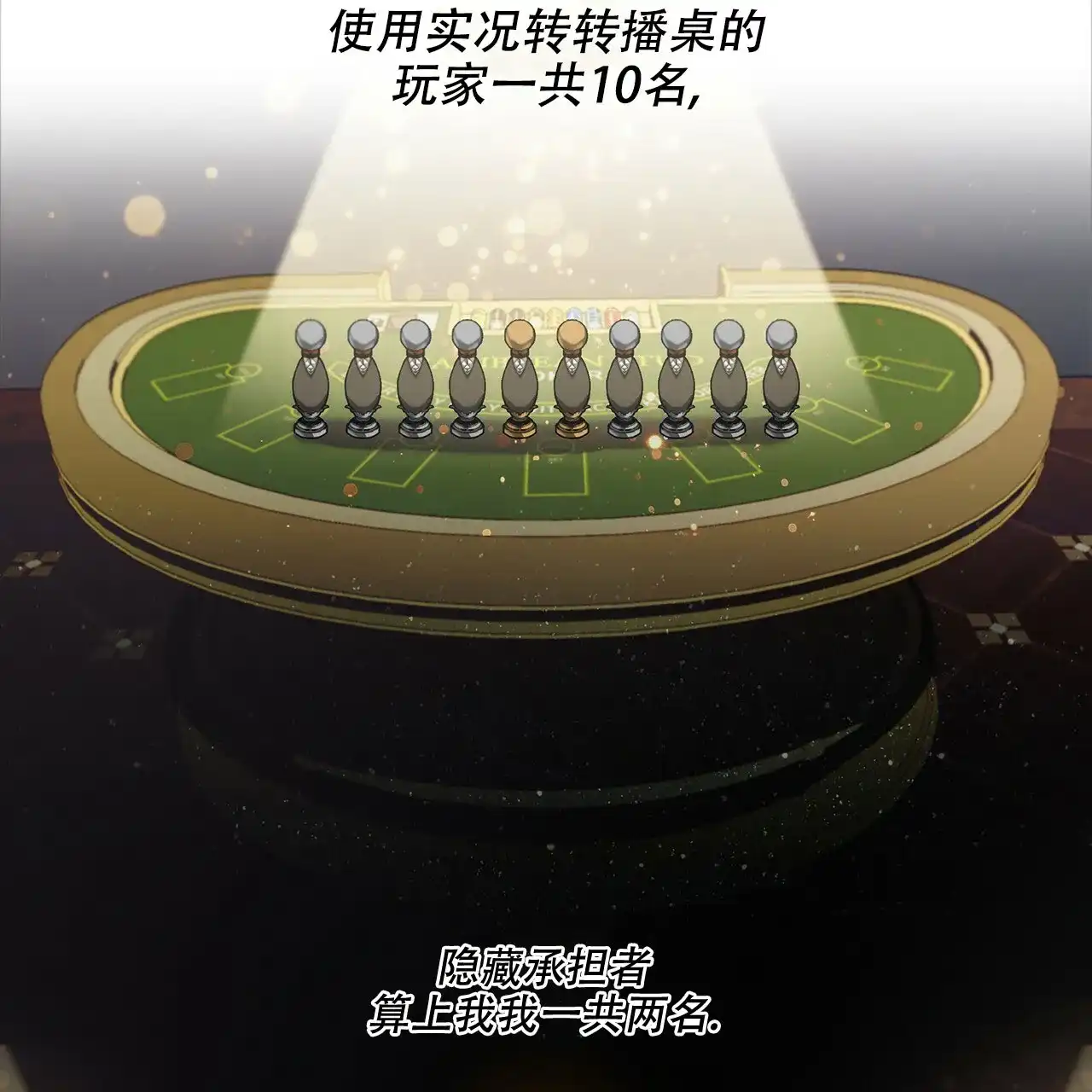 《犯规》第26话 第23页
