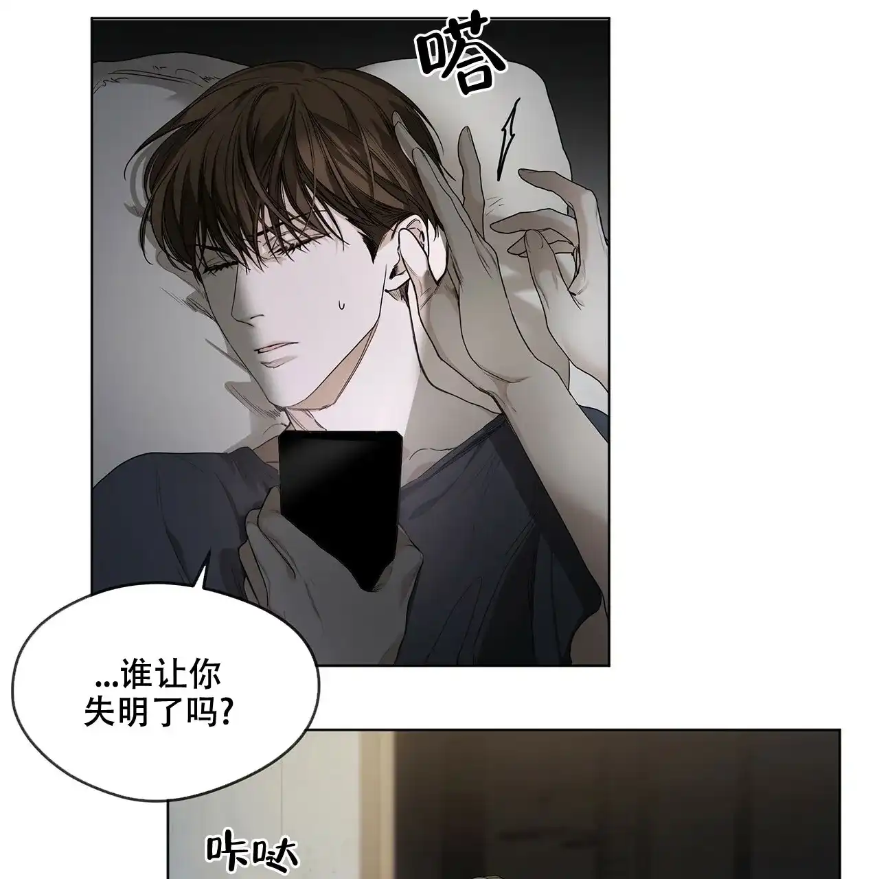 《犯规》第26话 第7页