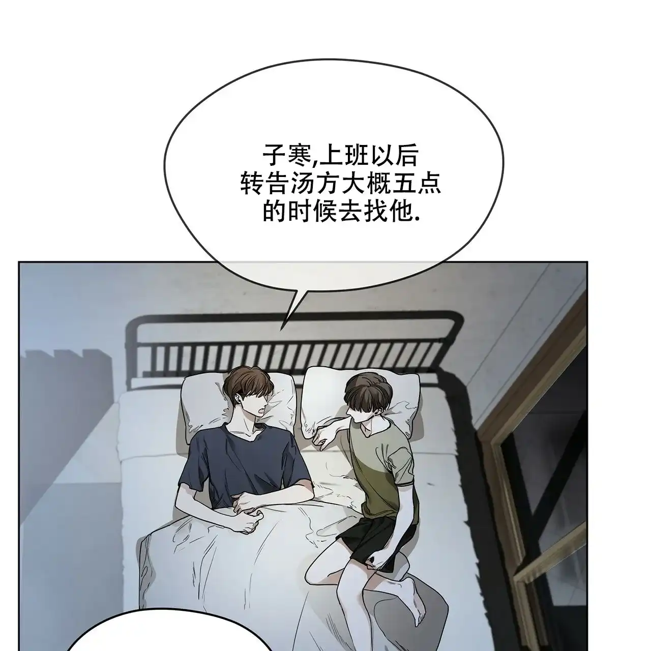 《犯规》第26话 第28页
