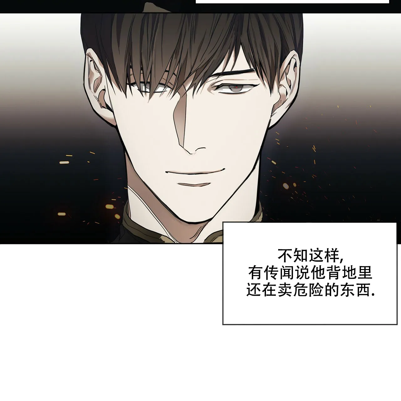 《犯规》第26话 第34页