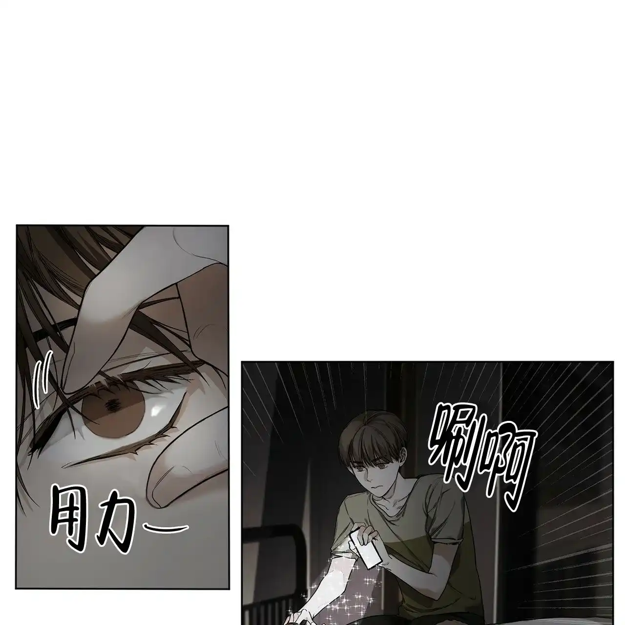 《犯规》第26话 第5页