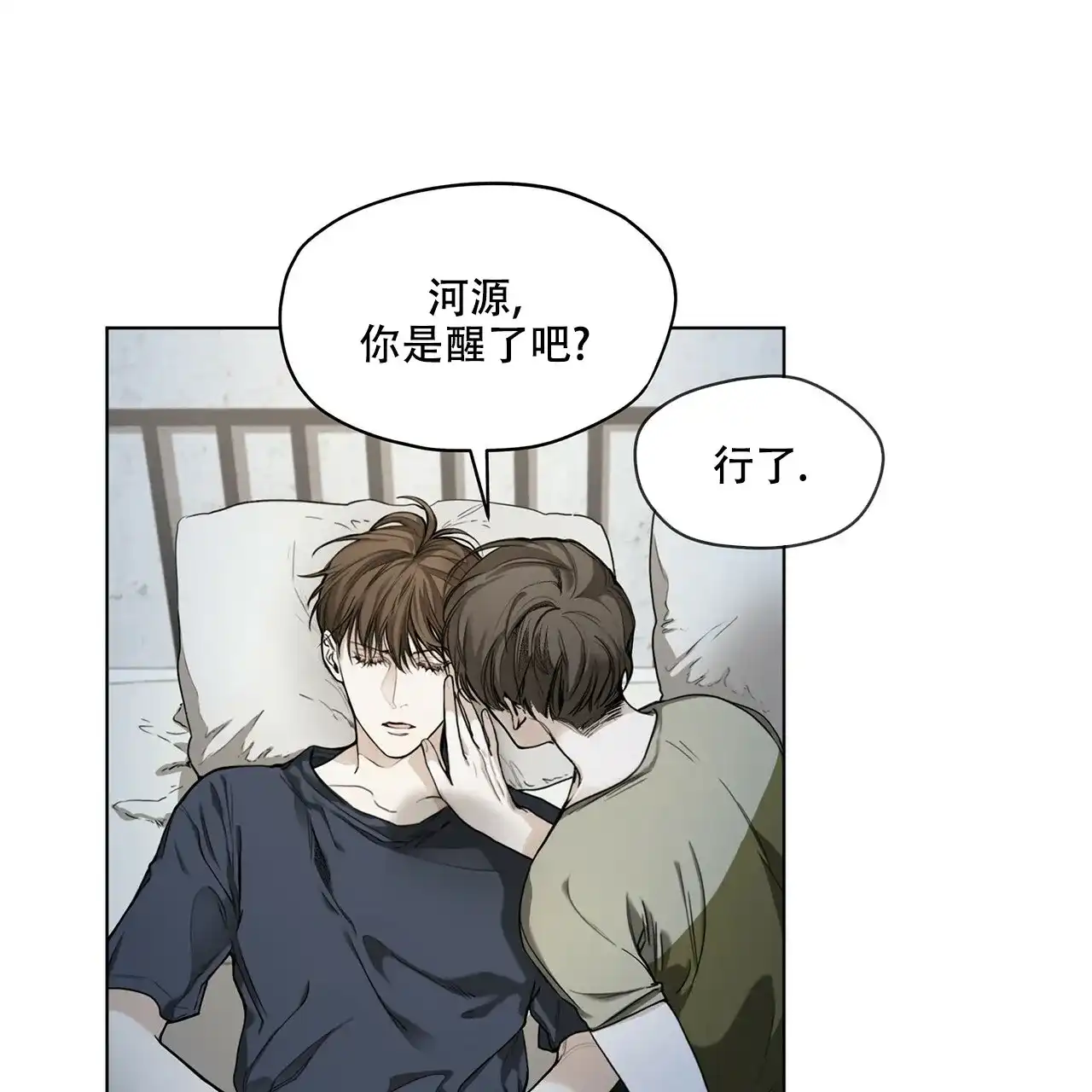 《犯规》第26话 第9页