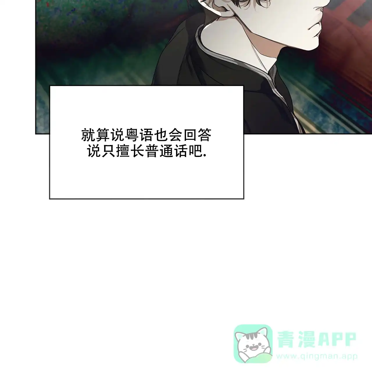 《犯规》第27话 第26页