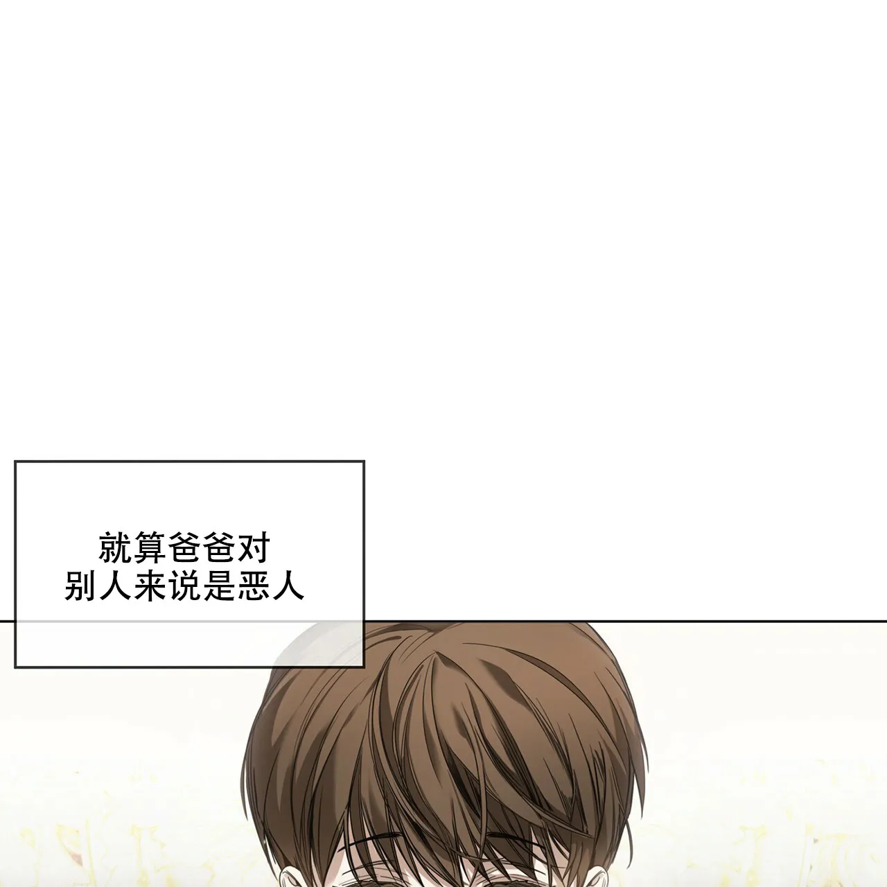 《犯规》第27话 第2页