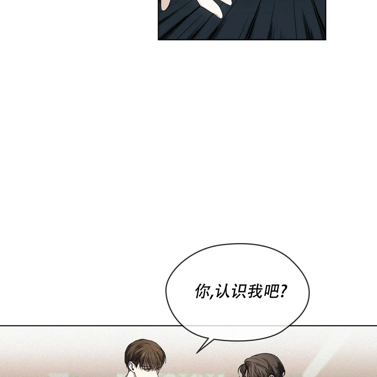 《犯规》第27话 第18页