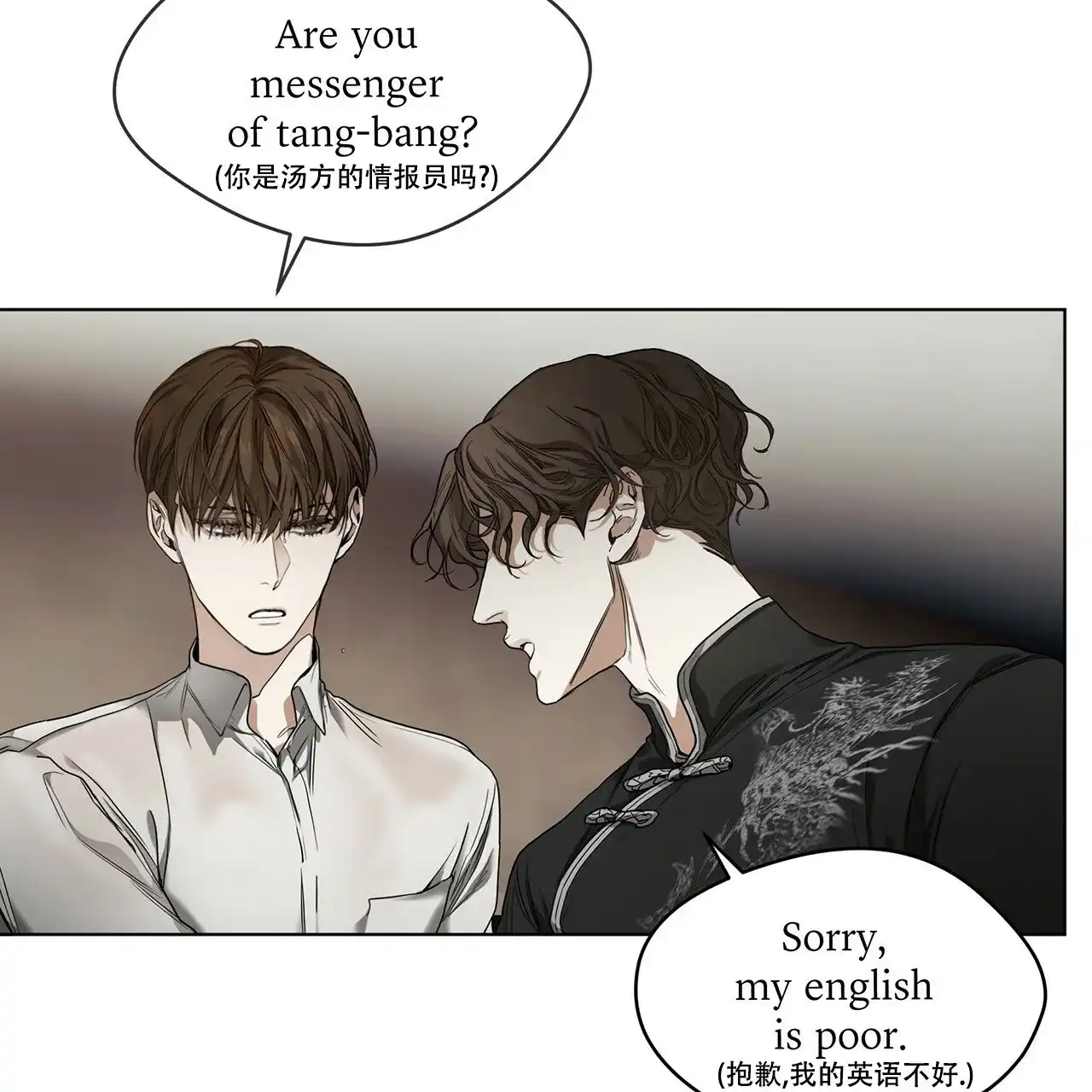 《犯规》第27话 第24页