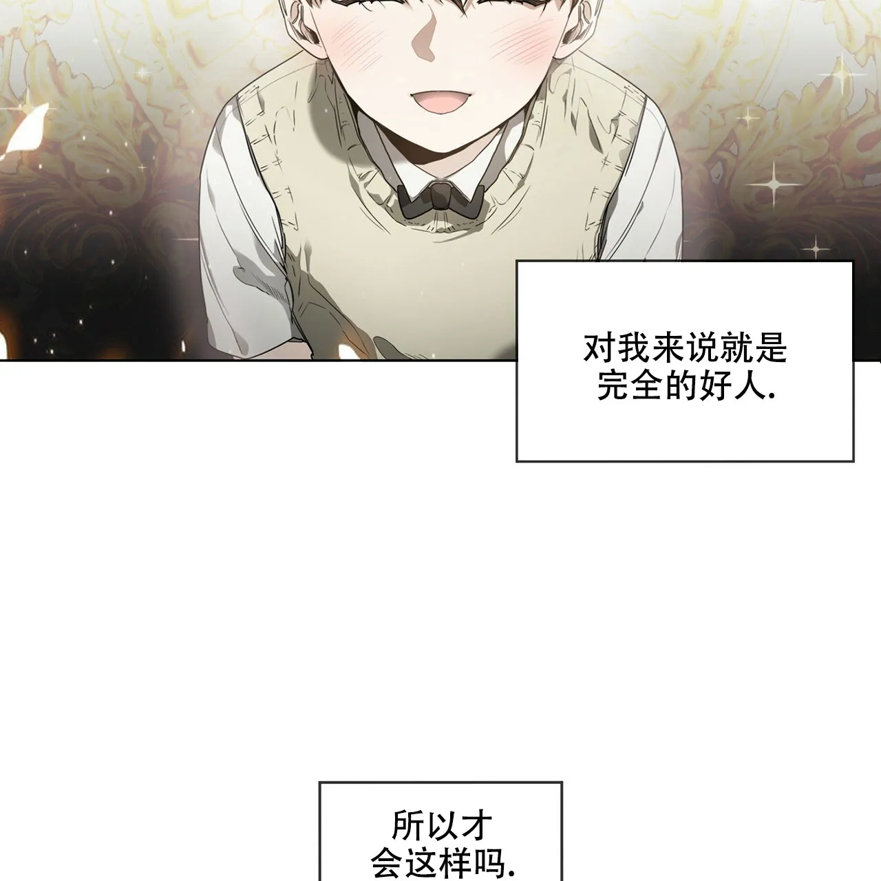 《犯规》第27话 第3页