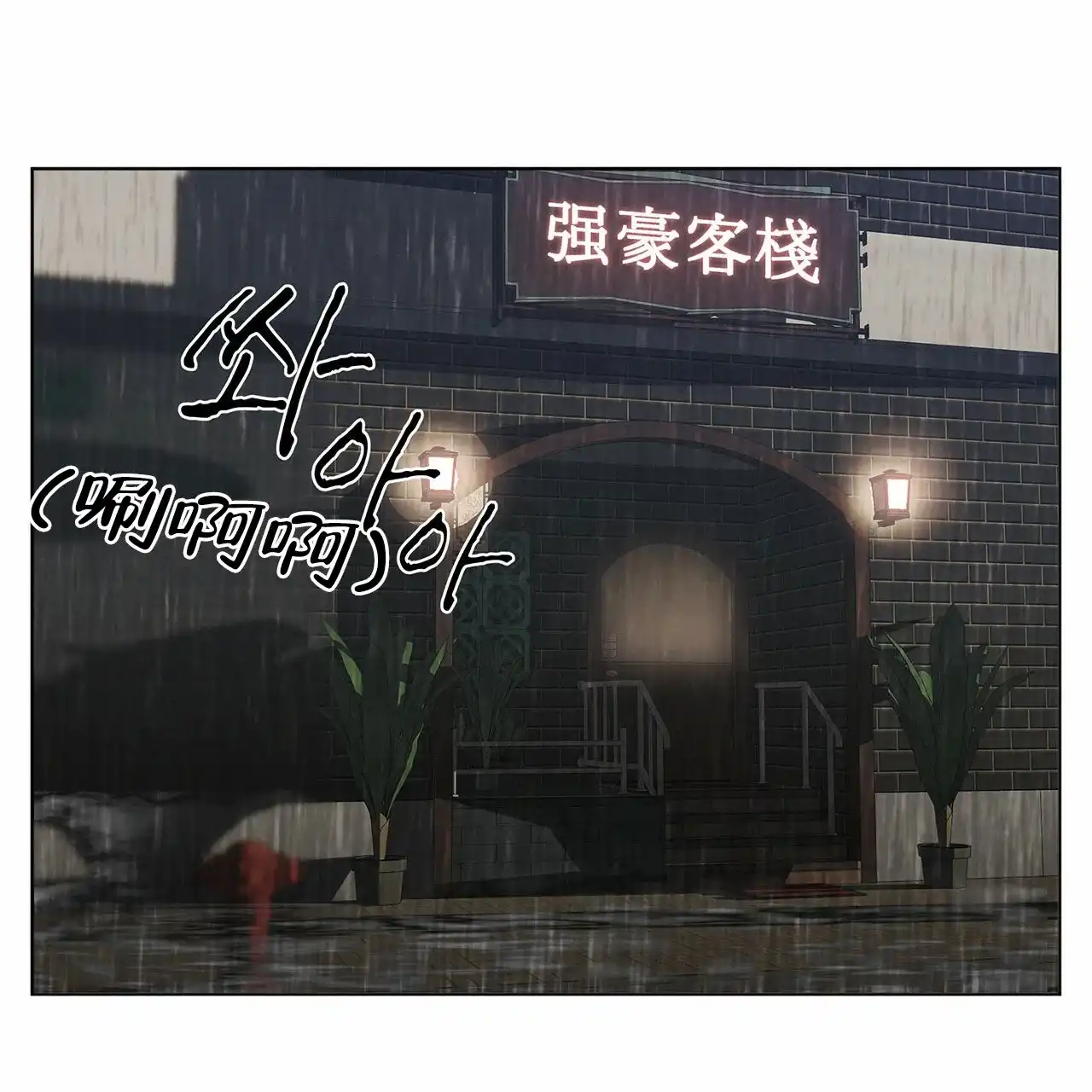 《犯规》第27话 第9页