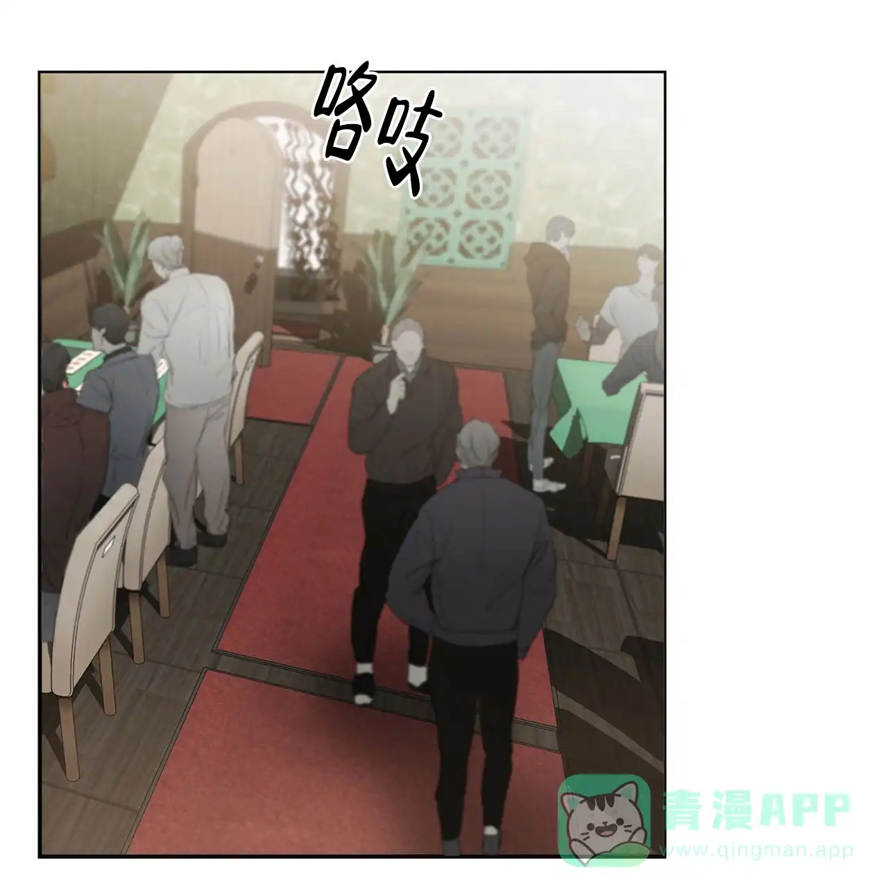 《犯规》第27话 第11页