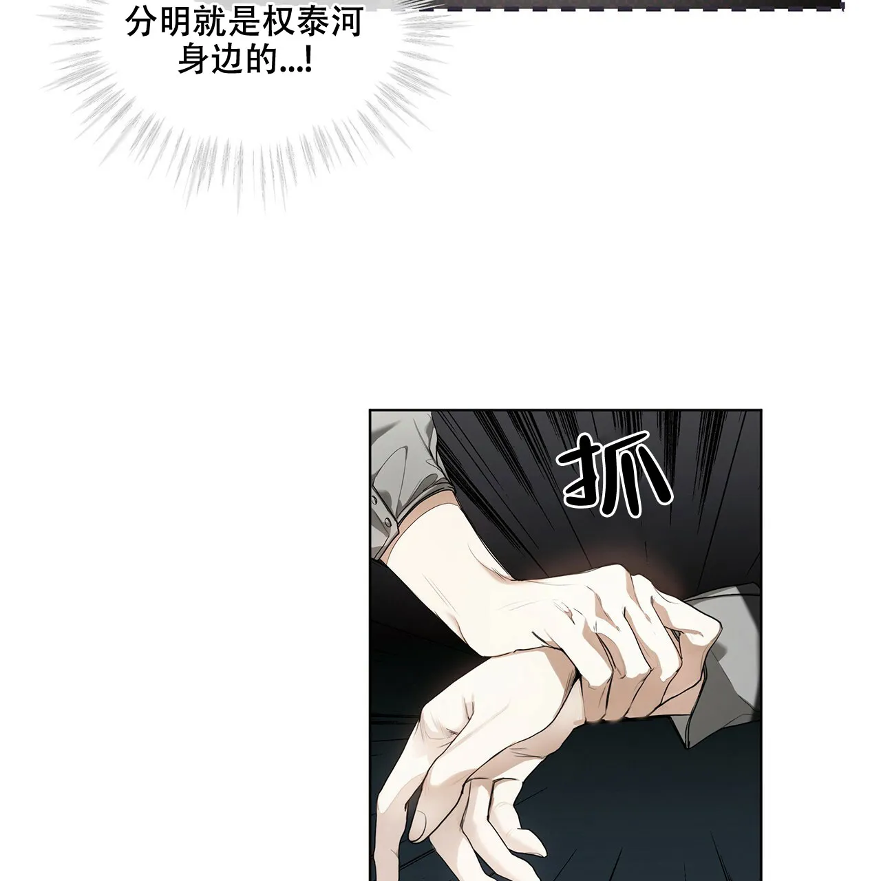 《犯规》第27话 第17页