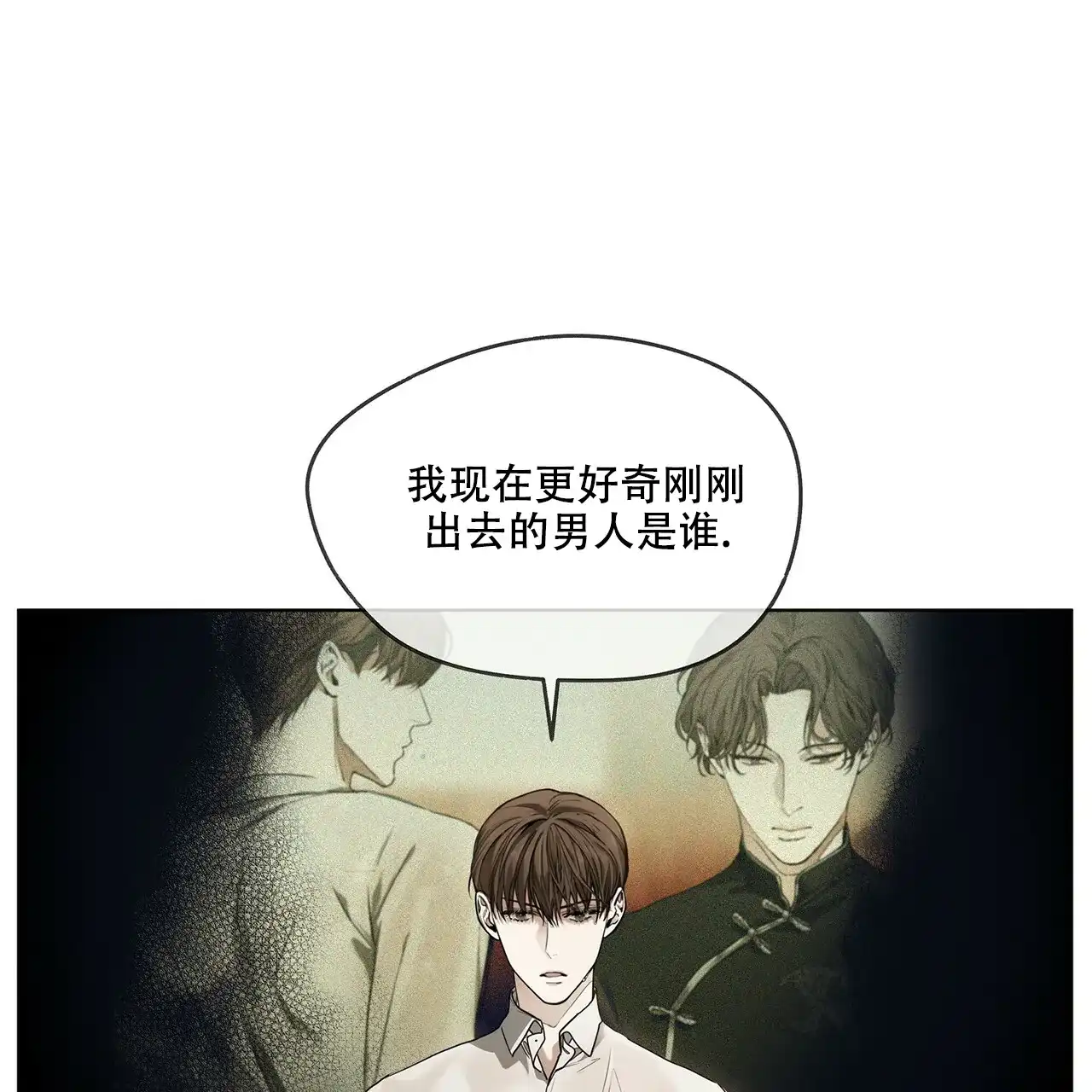 《犯规》第28话 第13页