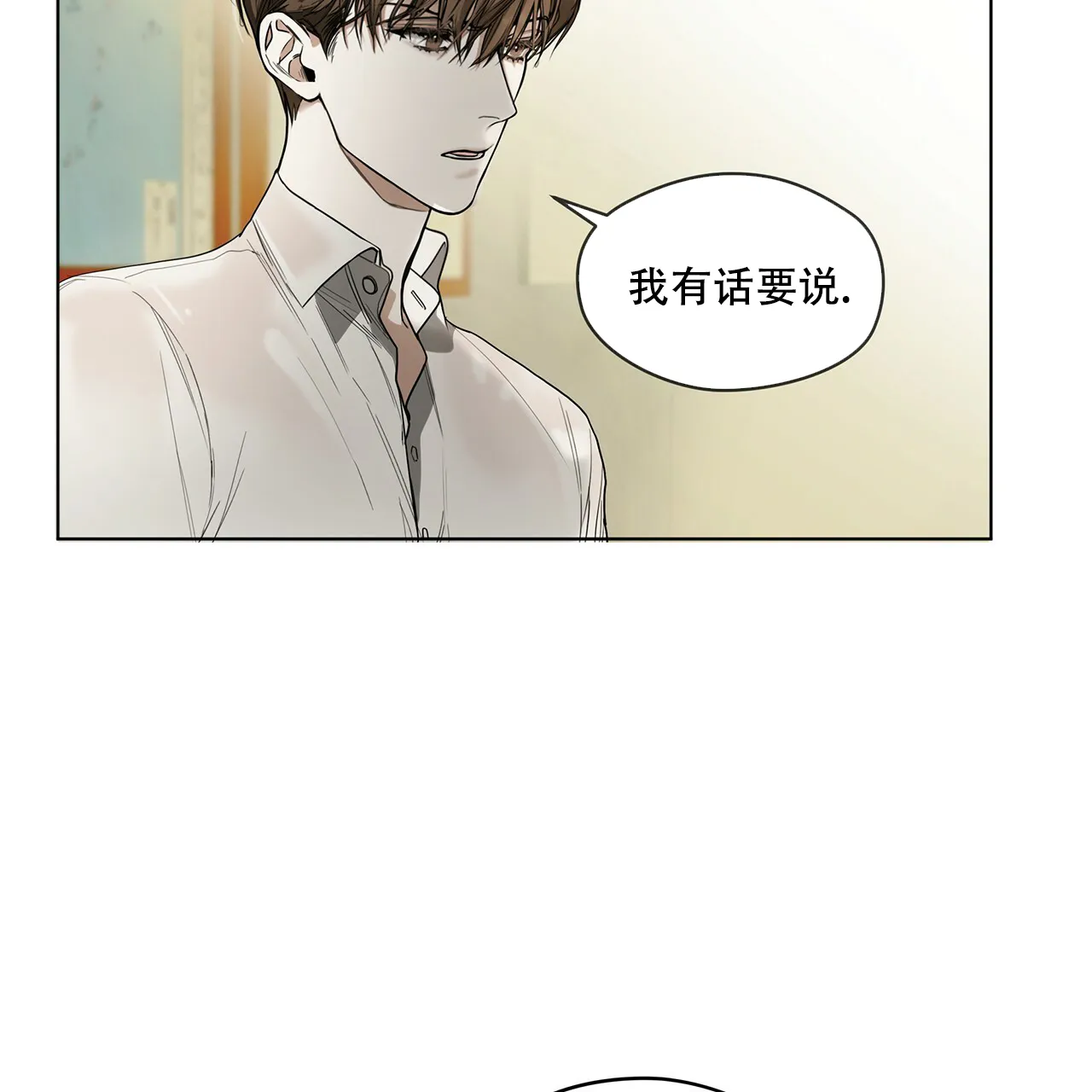 《犯规》第28话 第5页