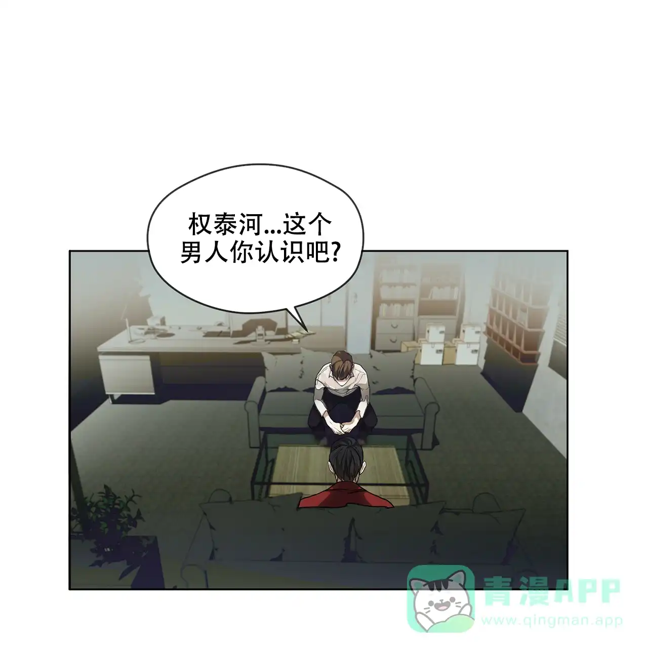 《犯规》第28话 第21页