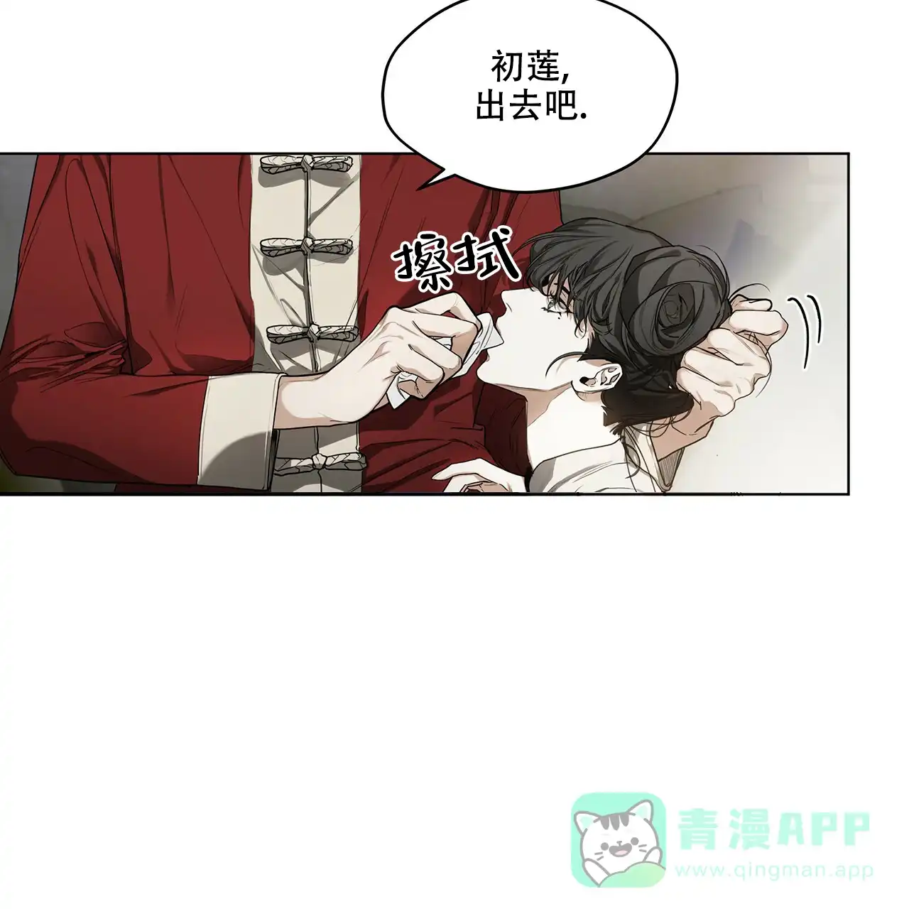 《犯规》第28话 第6页