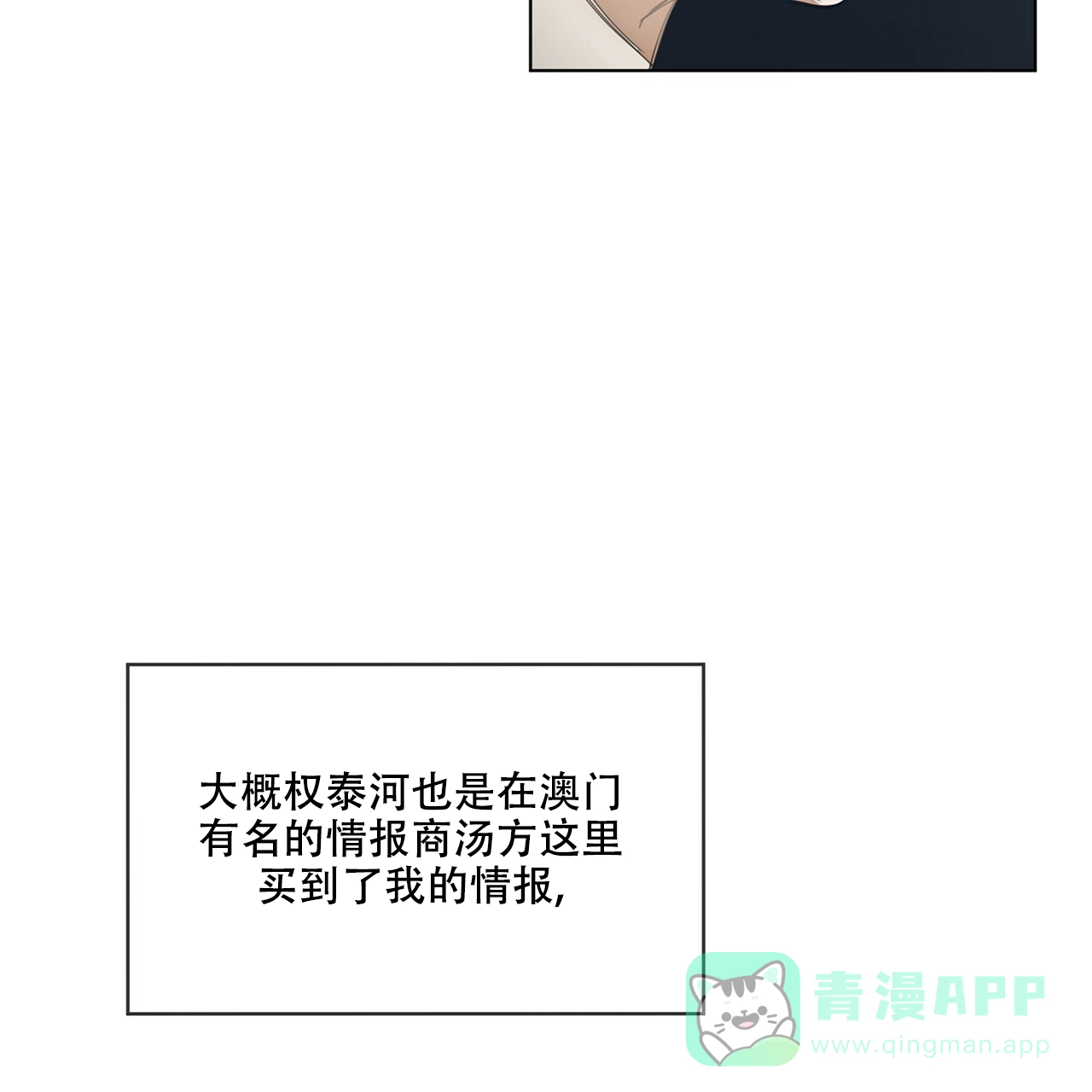 《犯规》第28话 第36页