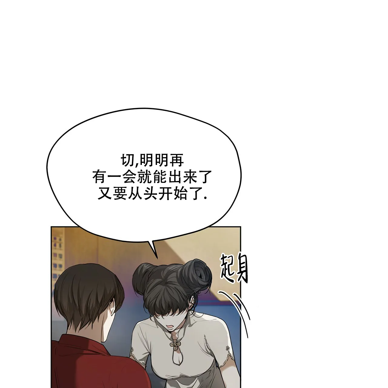 《犯规》第28话 第7页
