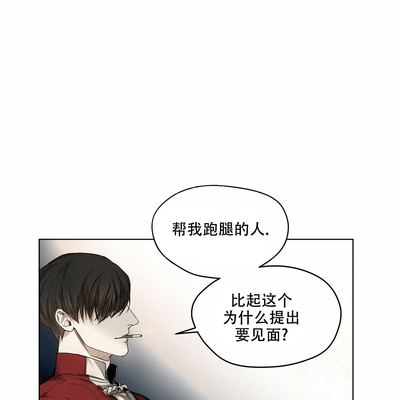 《犯规》第28话 第15页