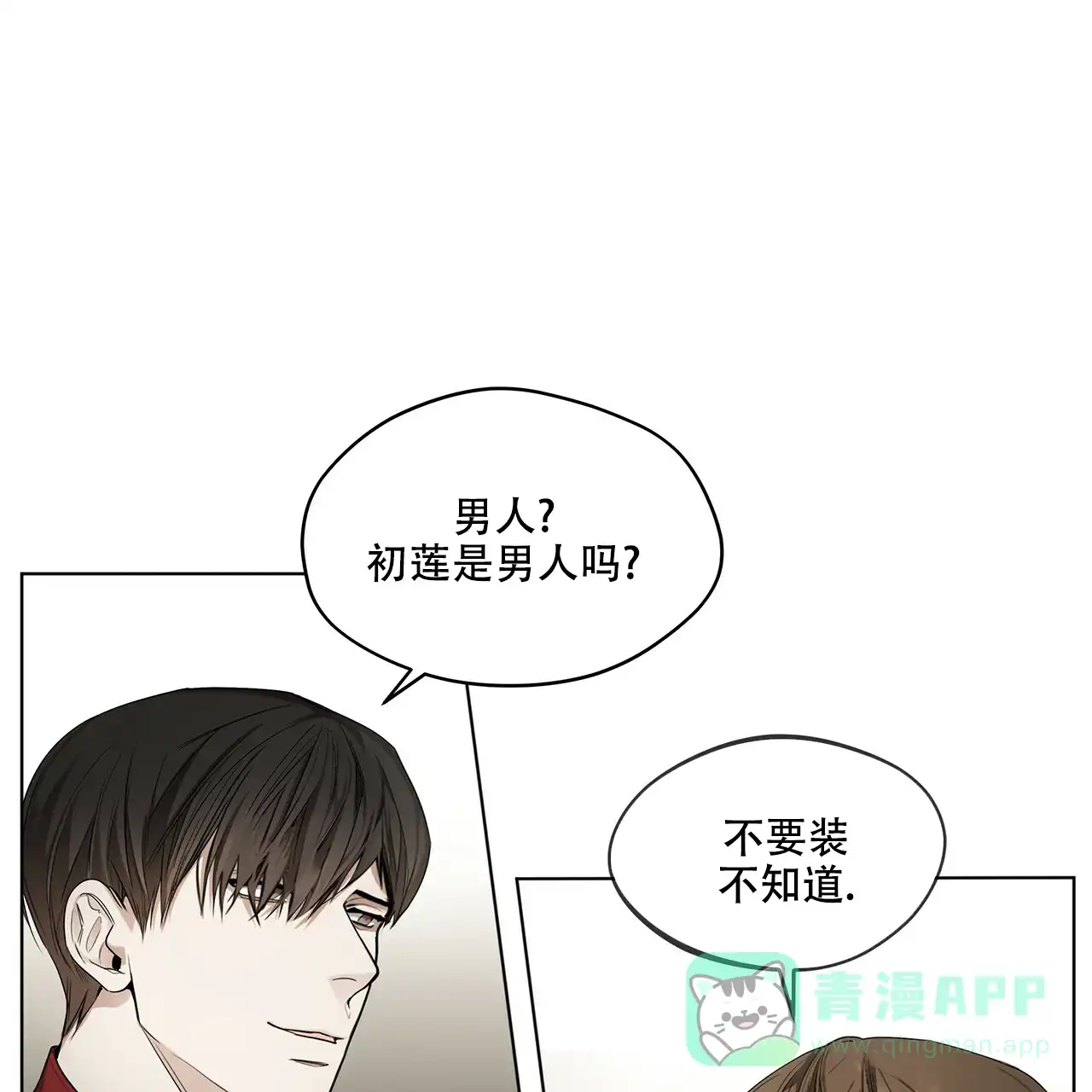 《犯规》第28话 第11页