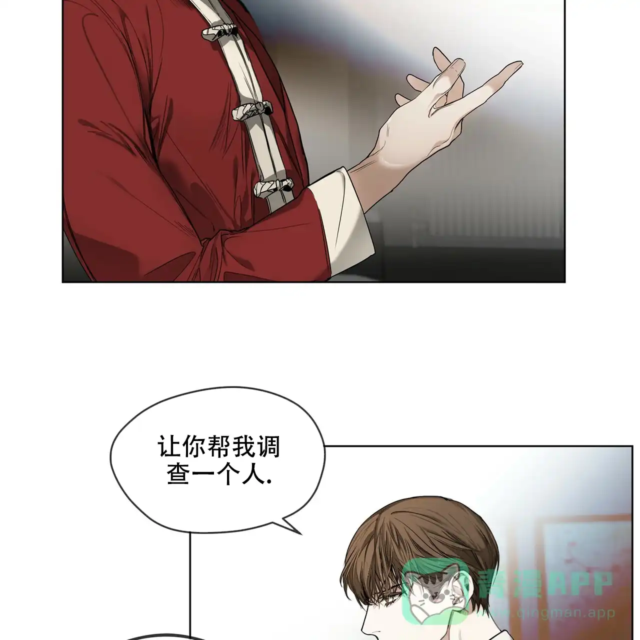 《犯规》第28话 第16页