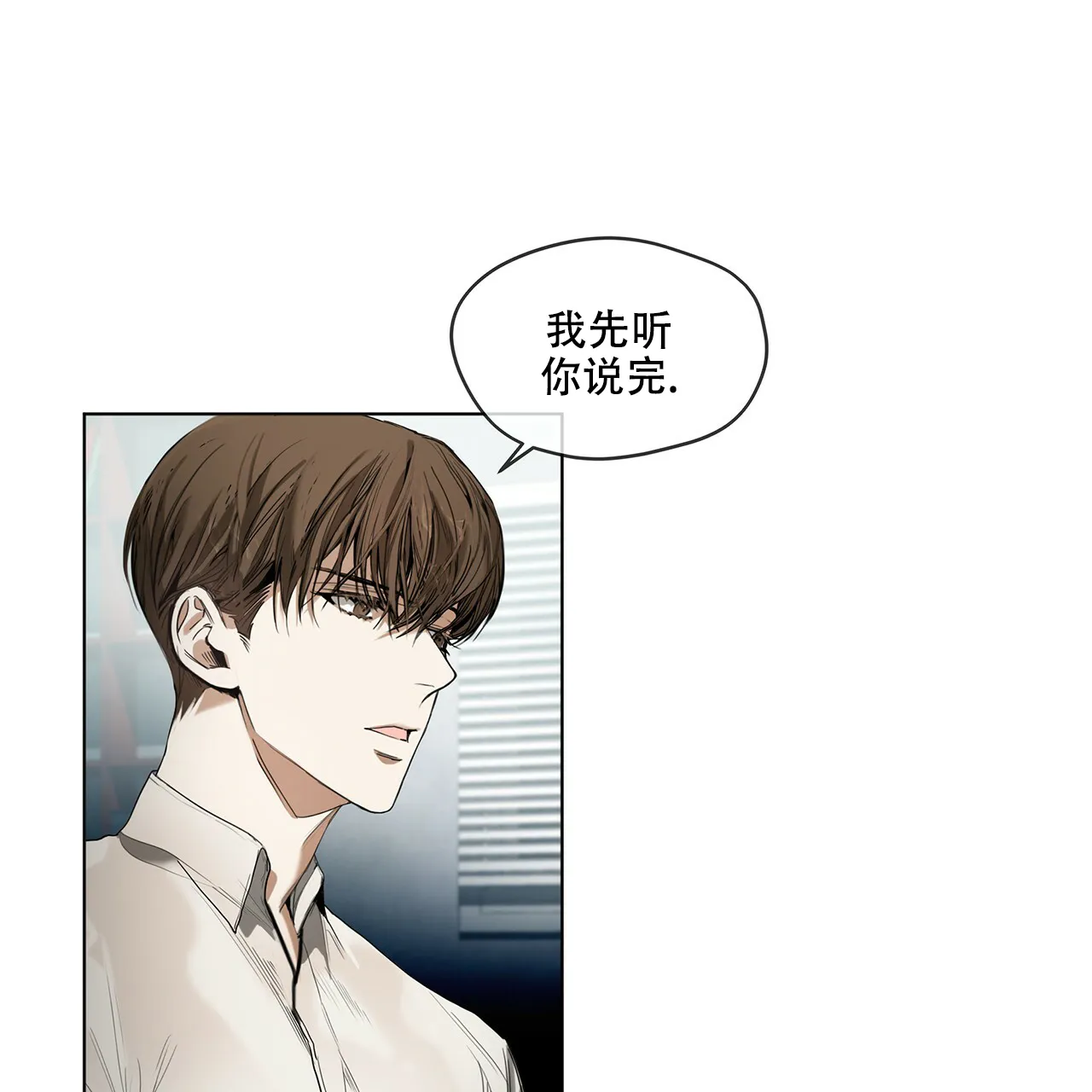 《犯规》第28话 第23页