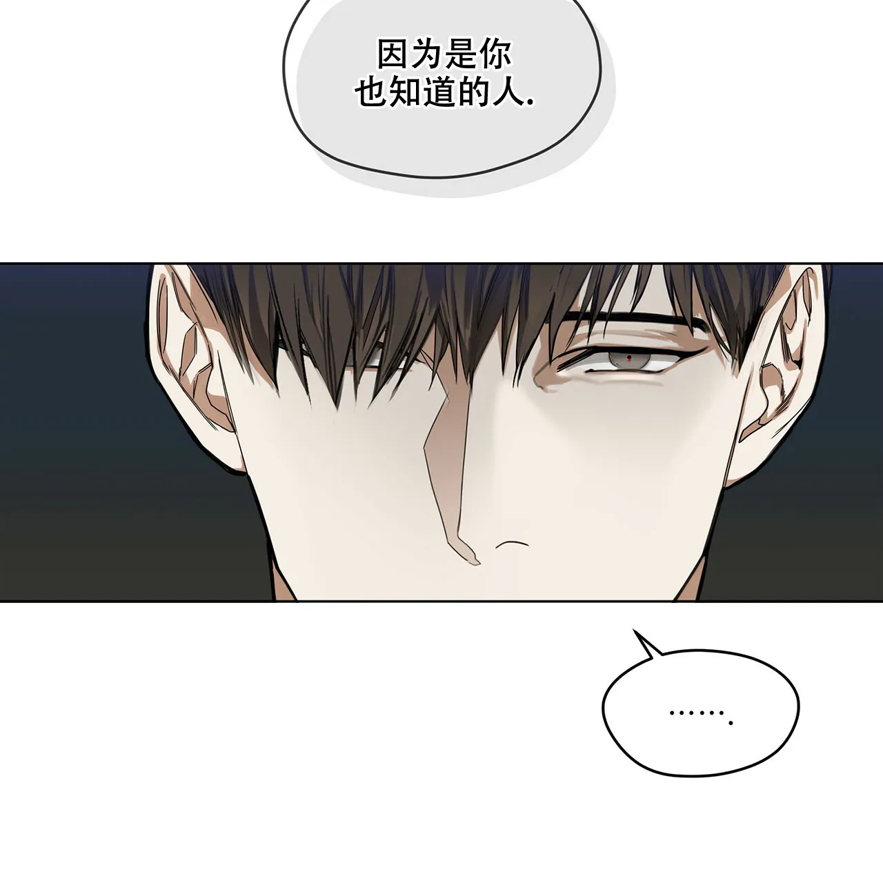 《犯规》第28话 第18页