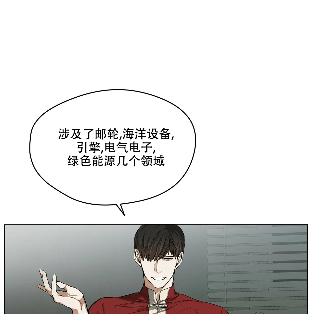 《犯规》第28话 第27页